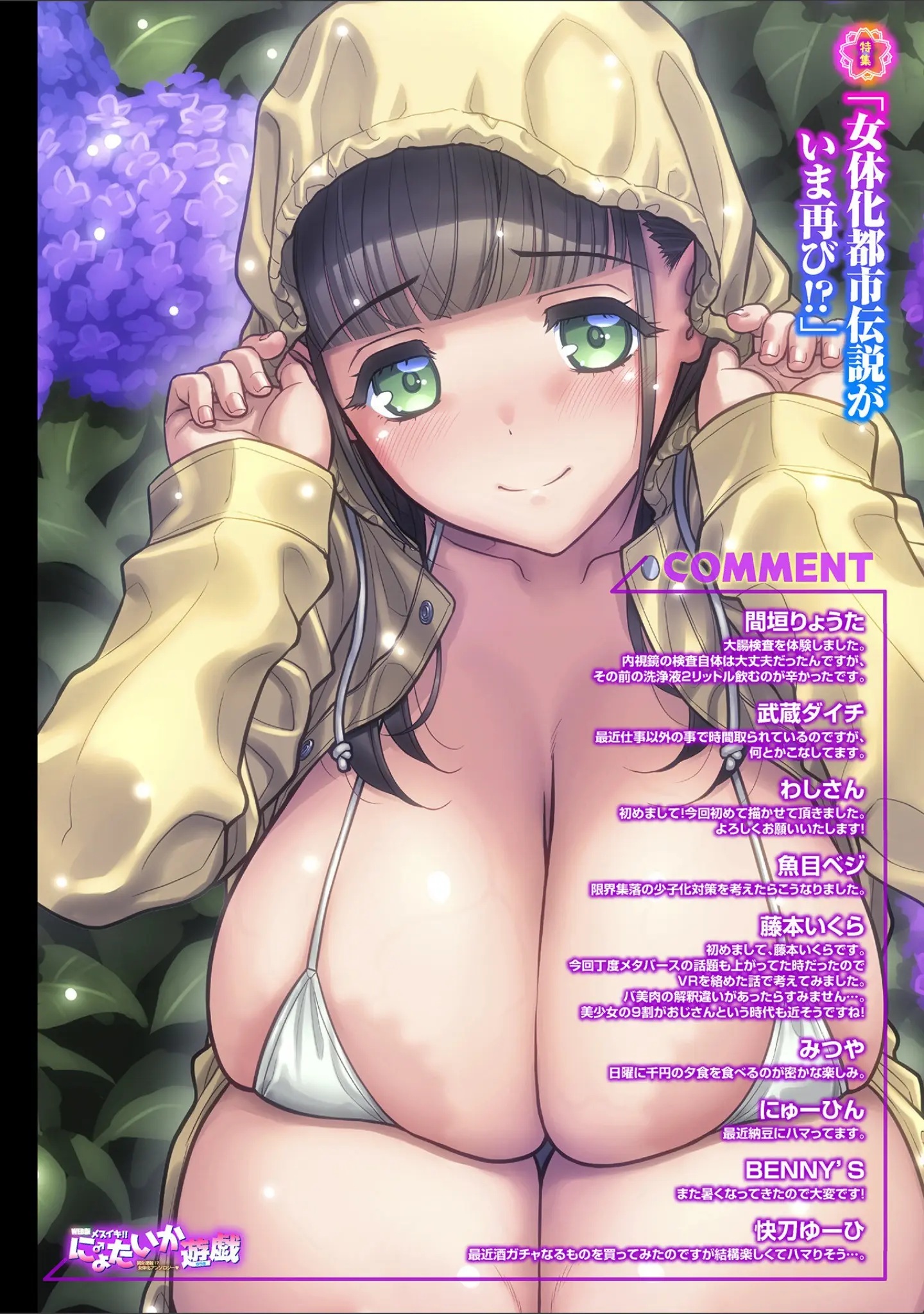 「WEB版メスイキ！！にょたいか遊戯 vol.10」（武蔵ダイチ） 試し読み 2ページ目