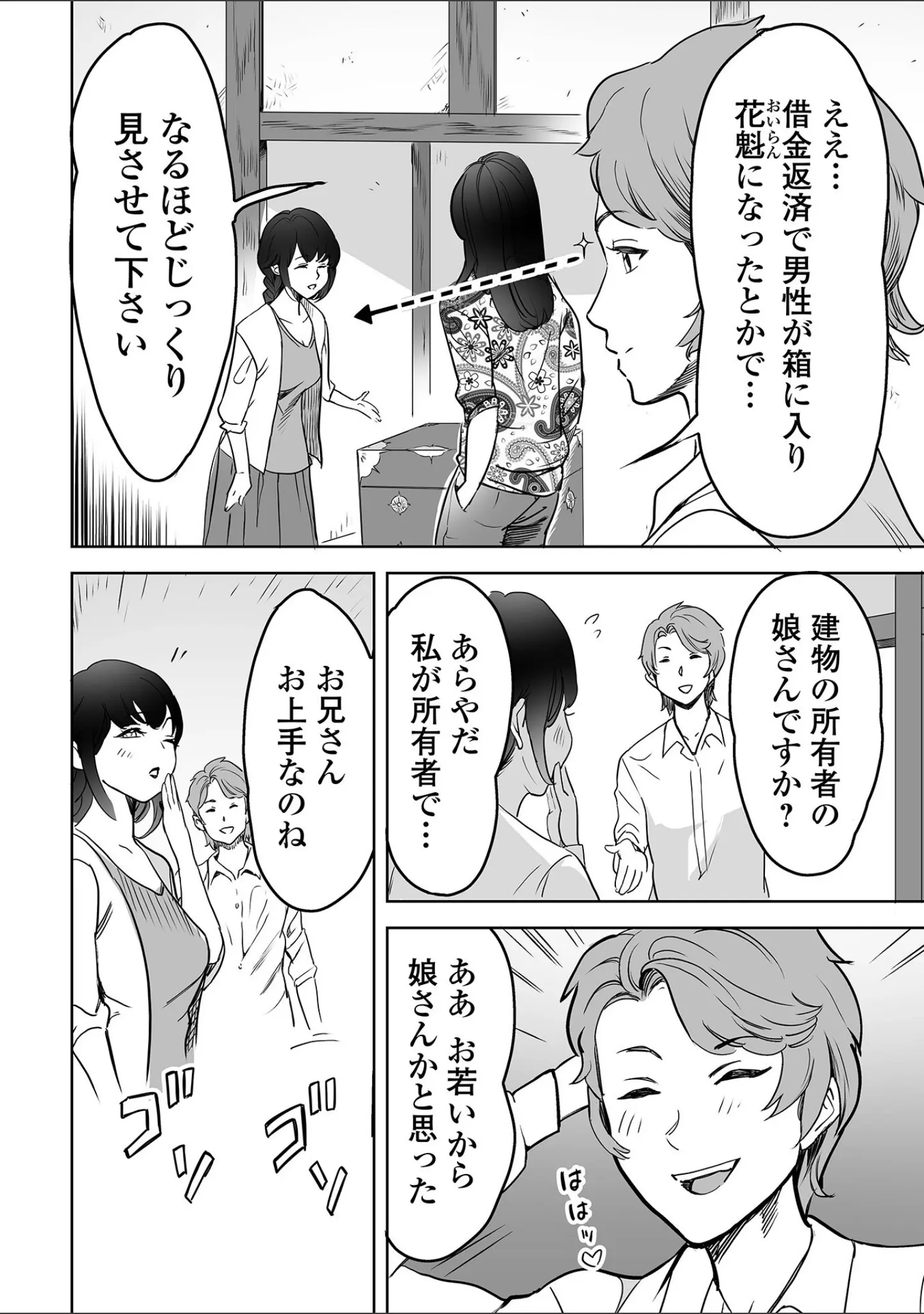 「WEB版メスイキ！！にょたいか遊戯 vol.10」（武蔵ダイチ） 試し読み 20ページ目