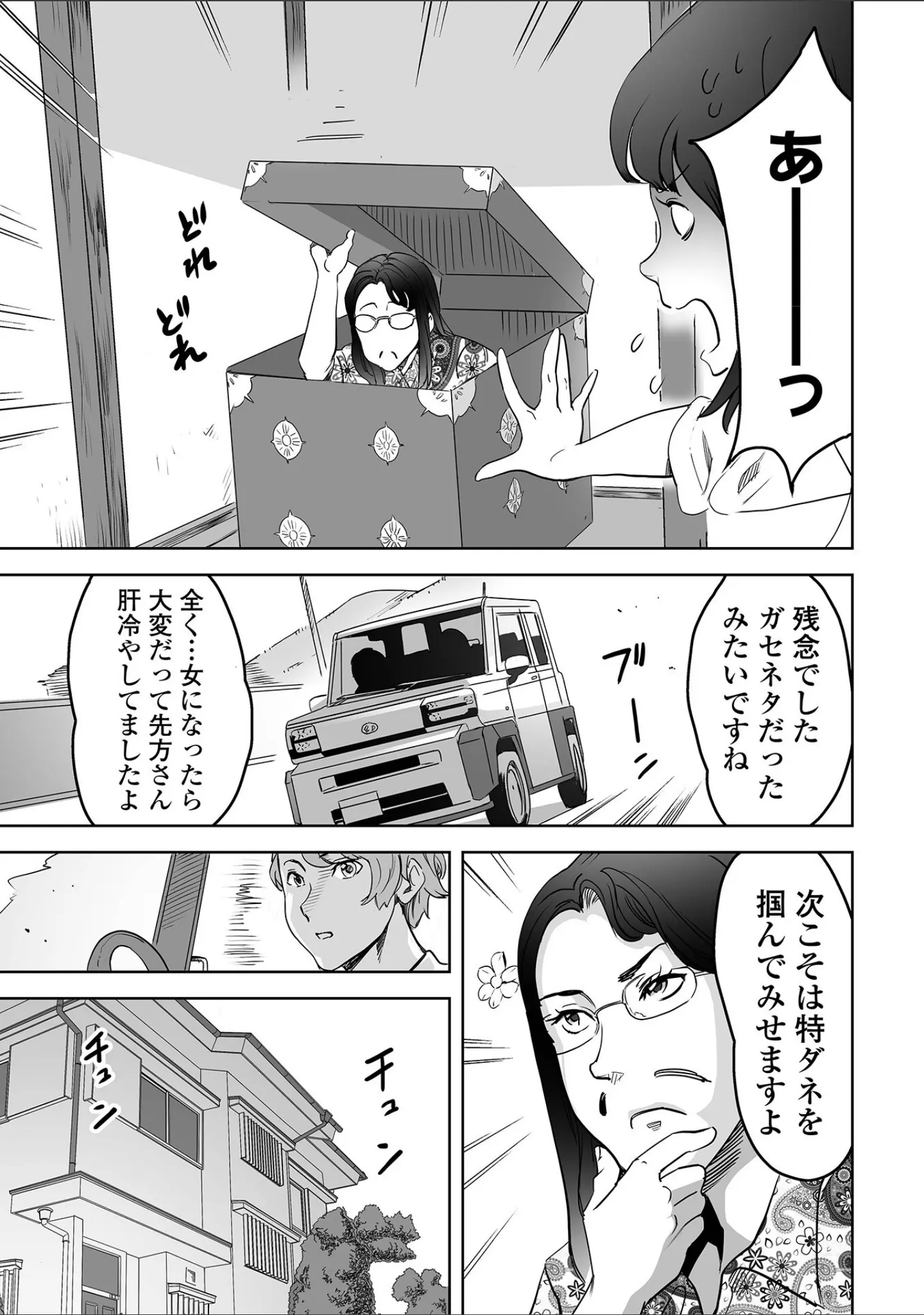 「WEB版メスイキ！！にょたいか遊戯 vol.10」（武蔵ダイチ） 試し読み 21ページ目
