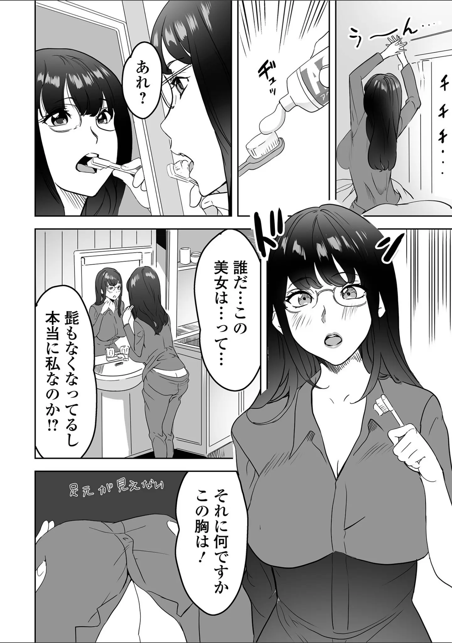 「WEB版メスイキ！！にょたいか遊戯 vol.10」（武蔵ダイチ） 試し読み 22ページ目