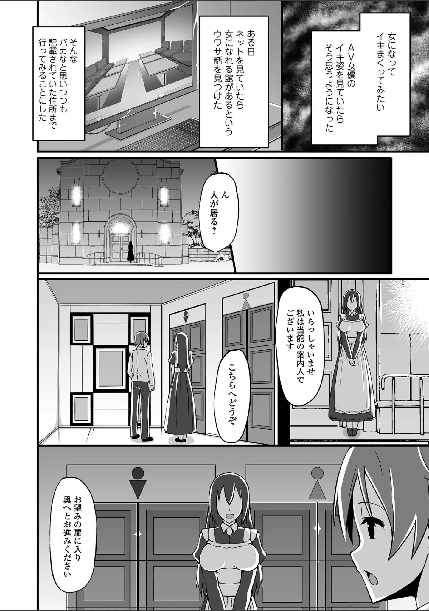 「WEB版メスイキ！！にょたいか遊戯 vol.10」（武蔵ダイチ） 試し読み 24ページ目