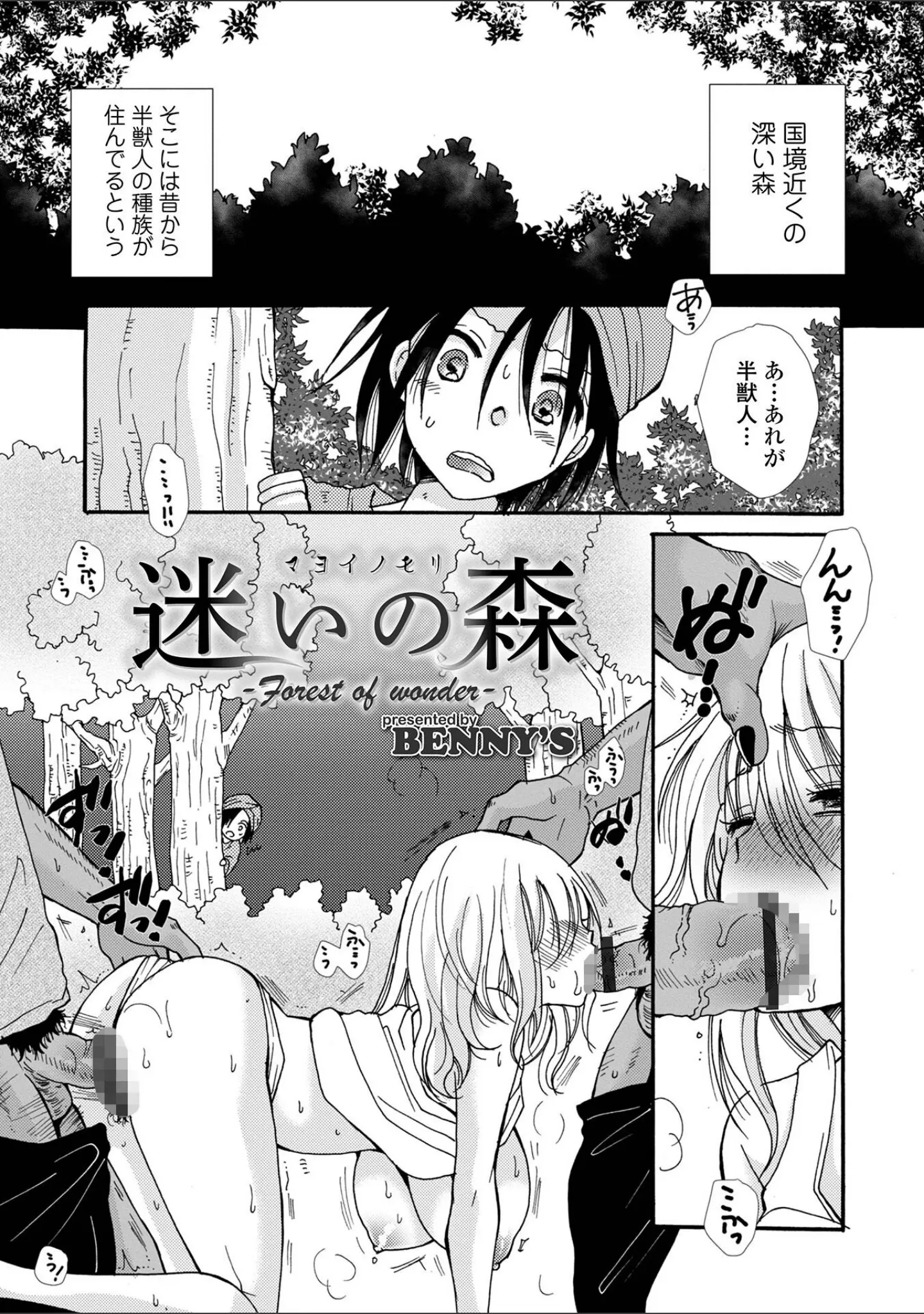 「WEB版メスイキ！！にょたいか遊戯 vol.10」（武蔵ダイチ） 試し読み 27ページ目