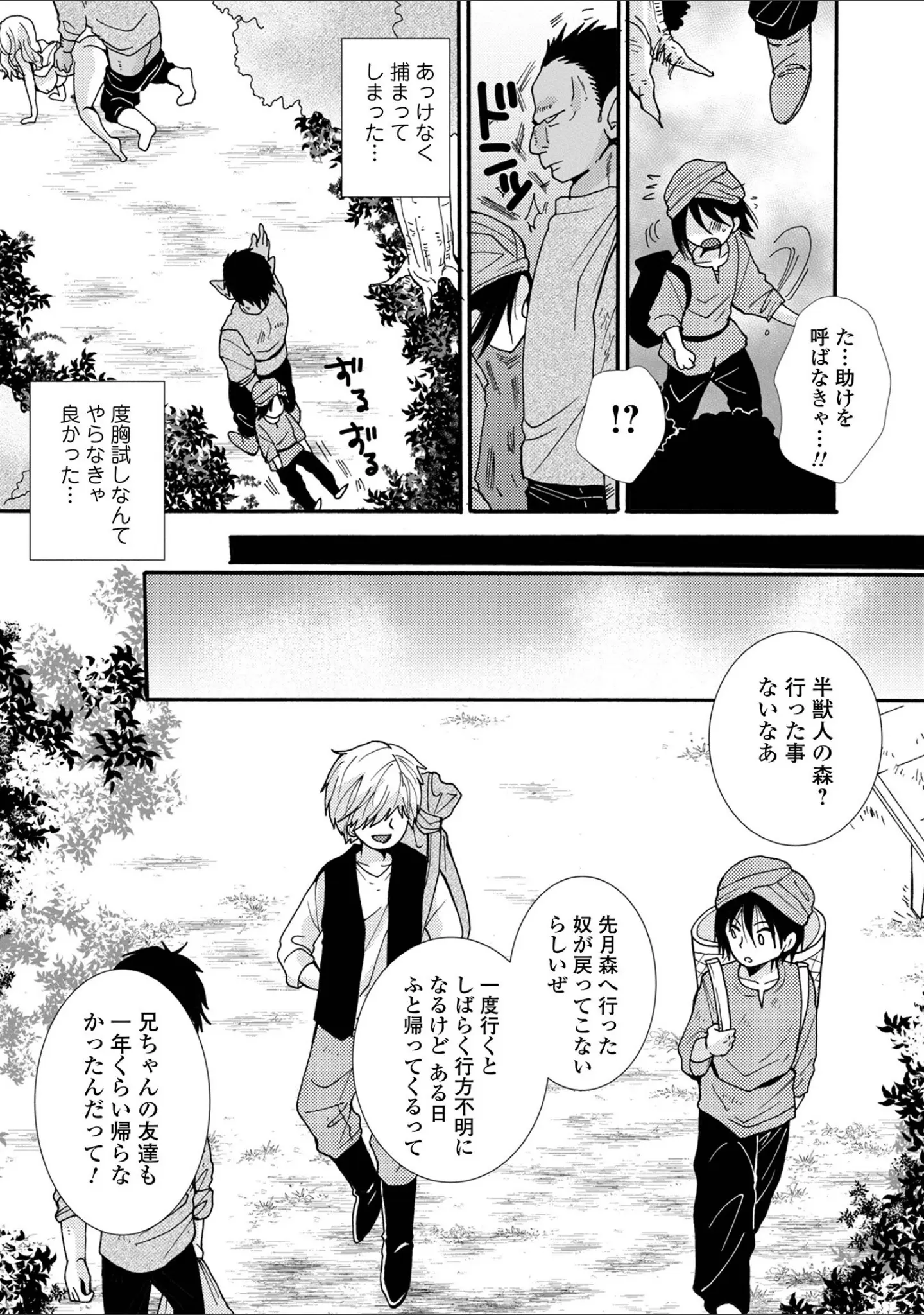 「WEB版メスイキ！！にょたいか遊戯 vol.10」（武蔵ダイチ） 試し読み 29ページ目