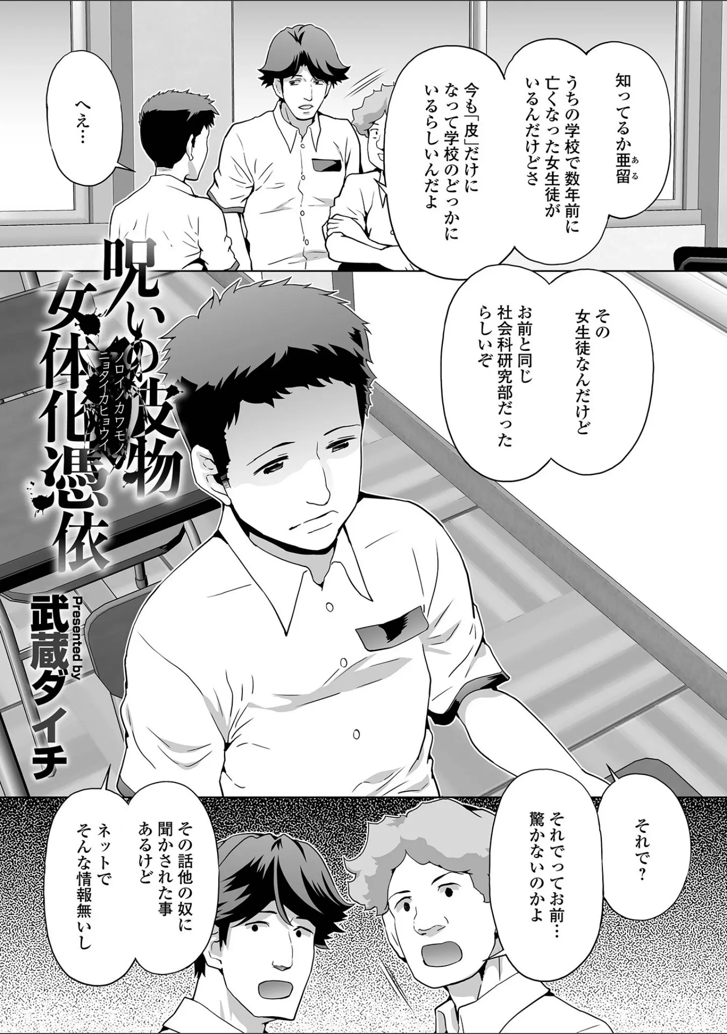 「WEB版メスイキ！！にょたいか遊戯 vol.10」（武蔵ダイチ） 試し読み 3ページ目