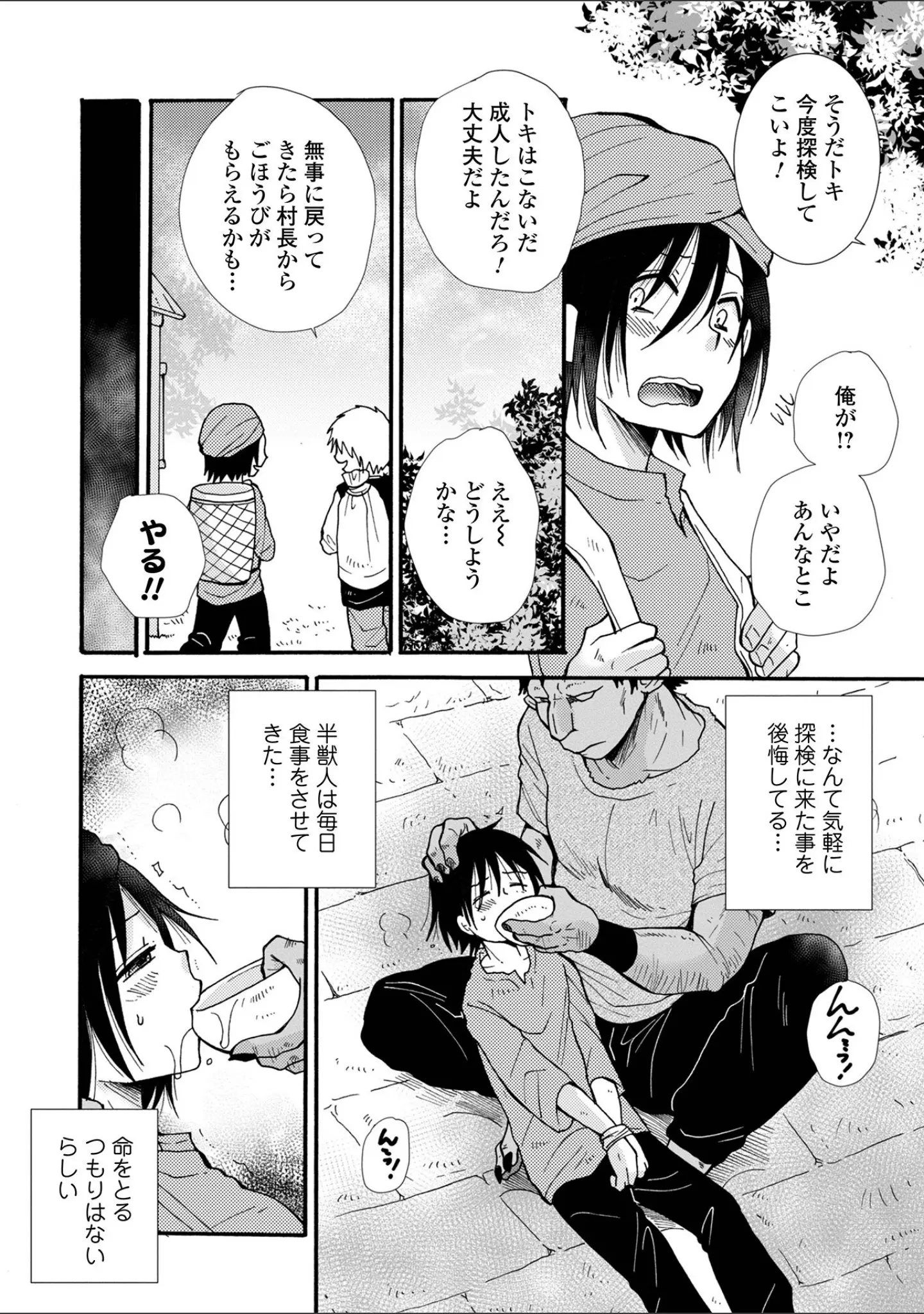 「WEB版メスイキ！！にょたいか遊戯 vol.10」（武蔵ダイチ） 試し読み 30ページ目