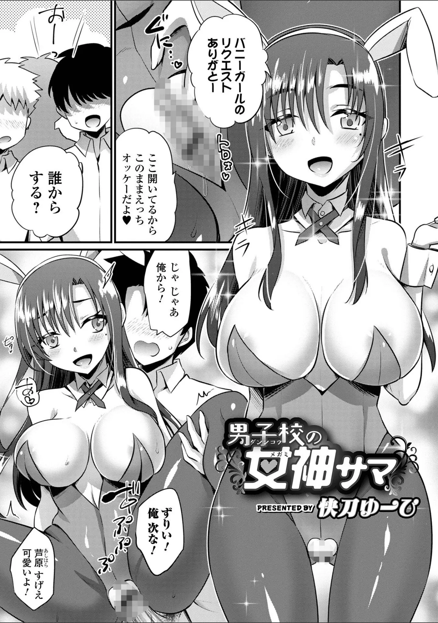 「WEB版メスイキ！！にょたいか遊戯 vol.10」（武蔵ダイチ） 試し読み 31ページ目