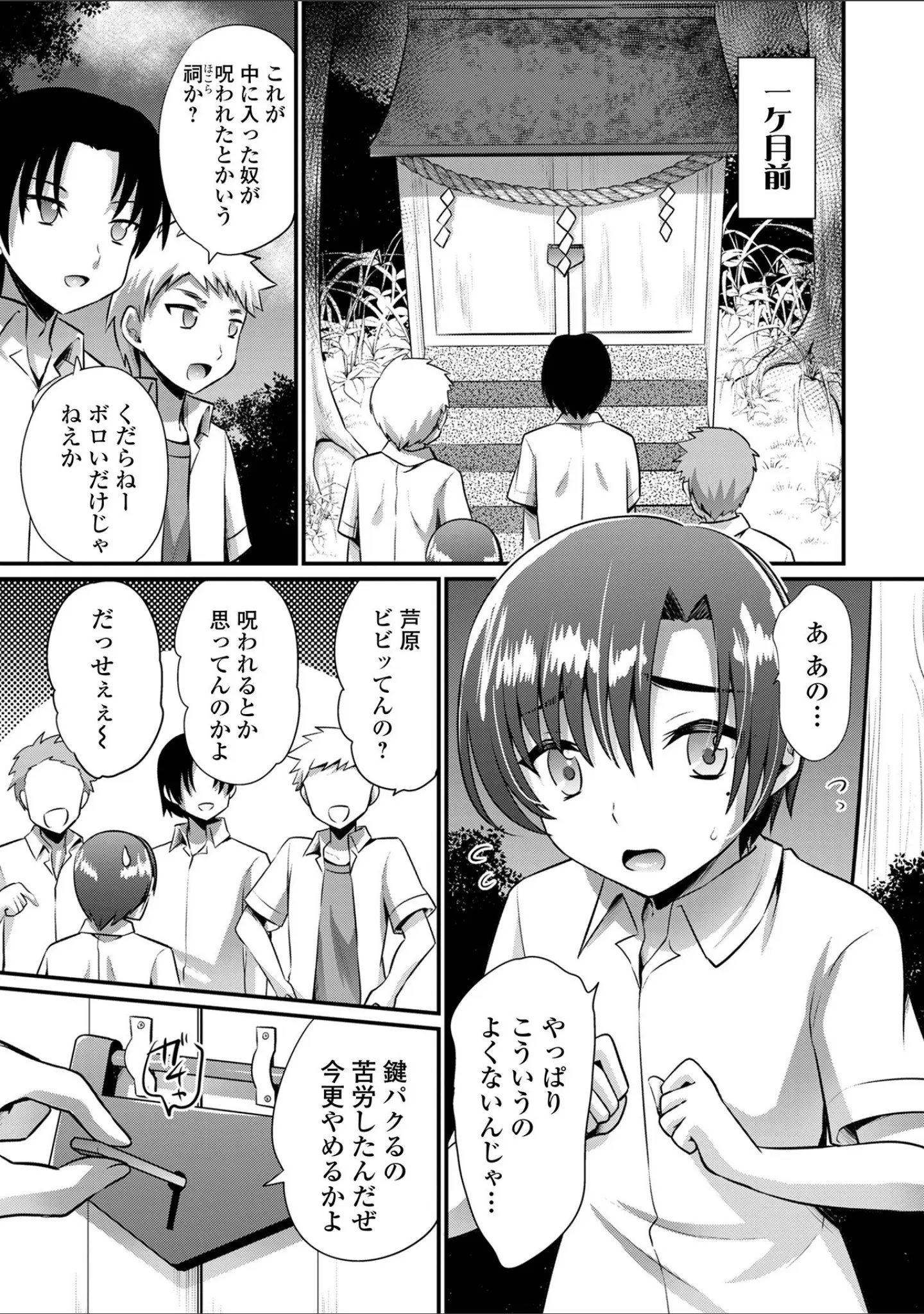 「WEB版メスイキ！！にょたいか遊戯 vol.10」（武蔵ダイチ） 試し読み 33ページ目