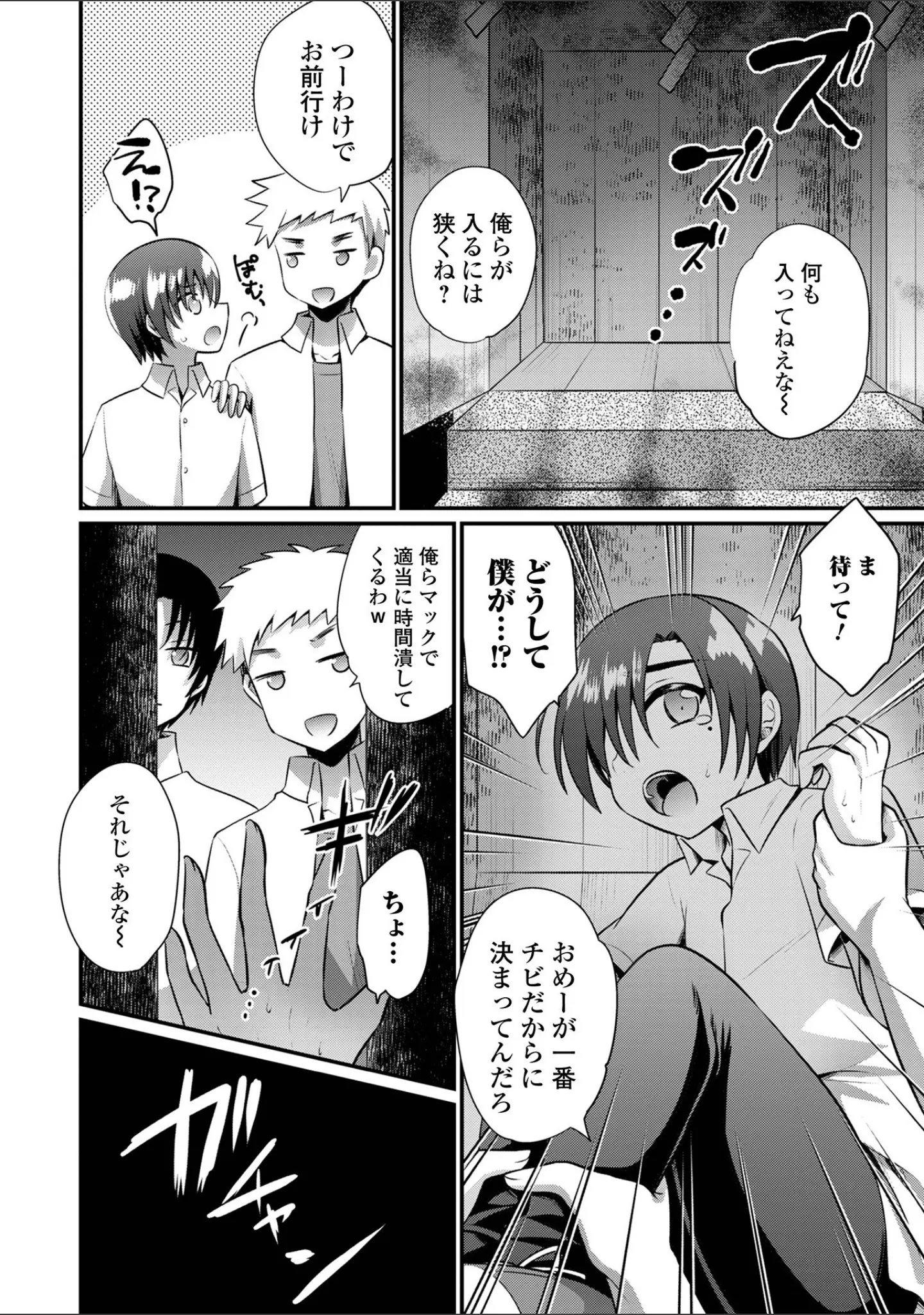 「WEB版メスイキ！！にょたいか遊戯 vol.10」（武蔵ダイチ） 試し読み 34ページ目