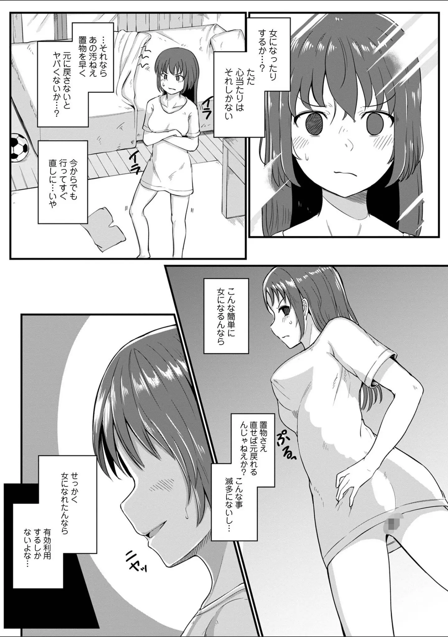 「WEB版メスイキ！！にょたいか遊戯 vol.10」（武蔵ダイチ） 試し読み 9ページ目
