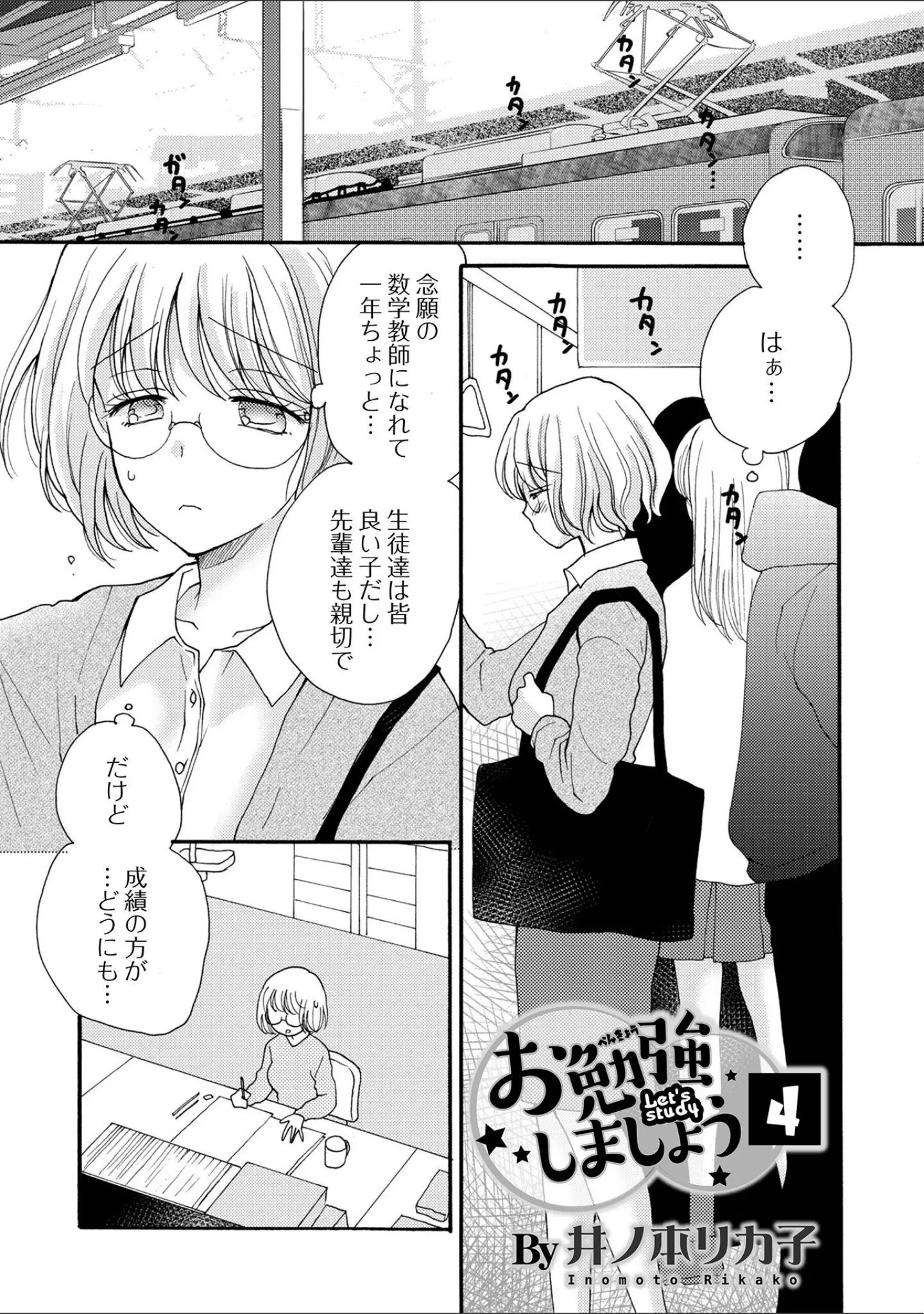 「コミック刺激的SQUIRT！！ Vol.30」（みさおか） 試し読み 21ページ目