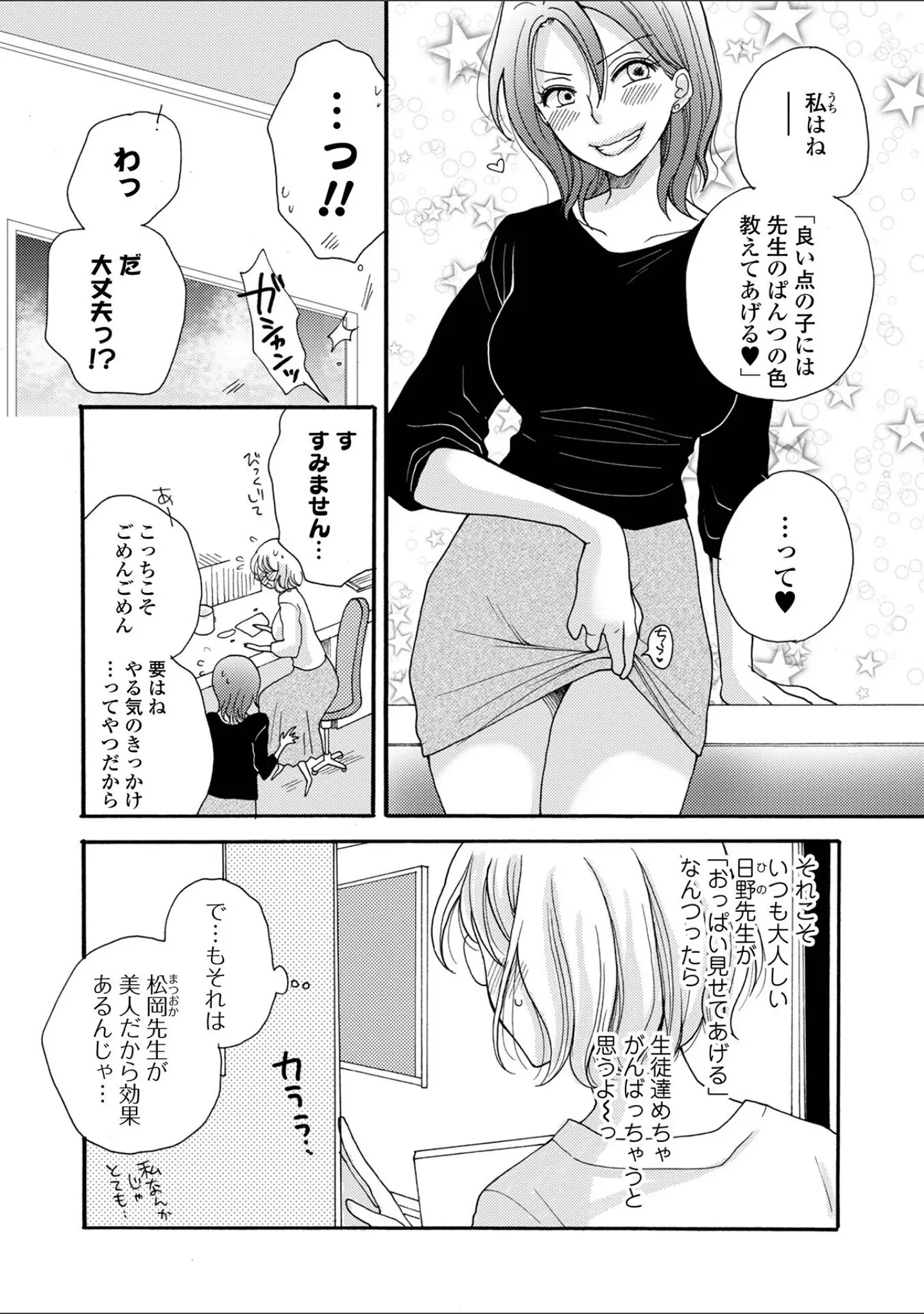「コミック刺激的SQUIRT！！ Vol.30」（みさおか） 試し読み 23ページ目