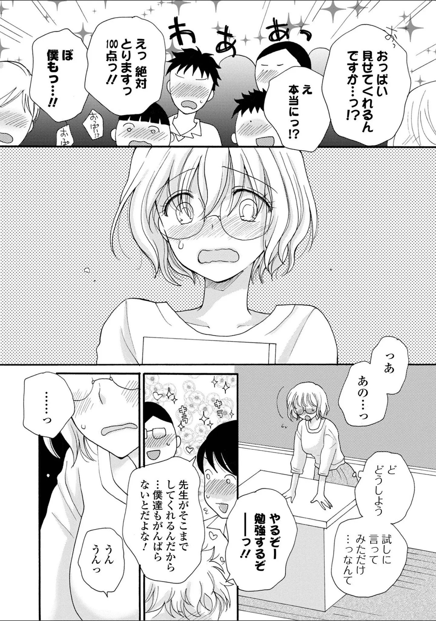 「コミック刺激的SQUIRT！！ Vol.30」（みさおか） 試し読み 24ページ目
