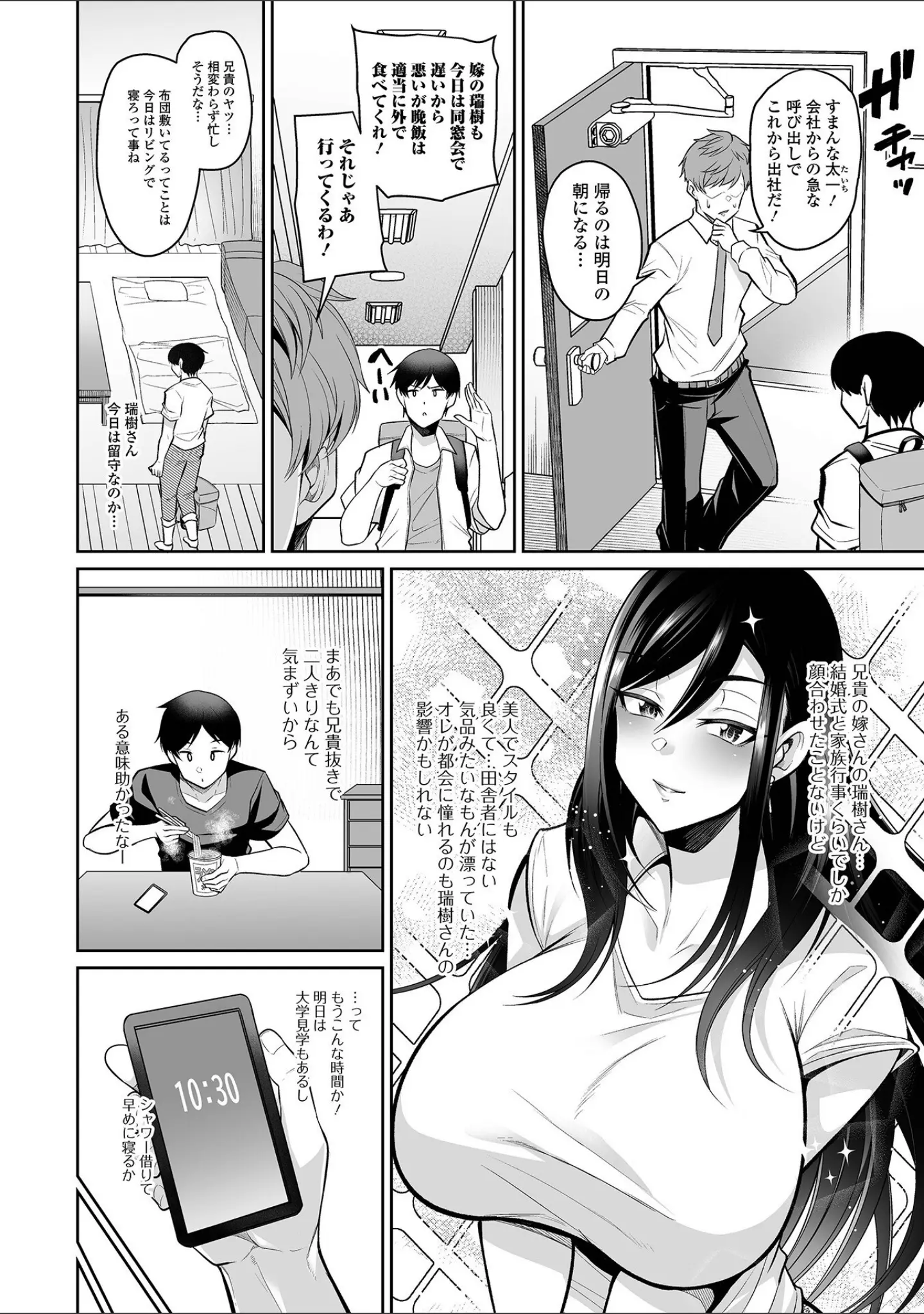 「コミック刺激的SQUIRT！！ Vol.30」（みさおか） 試し読み 4ページ目