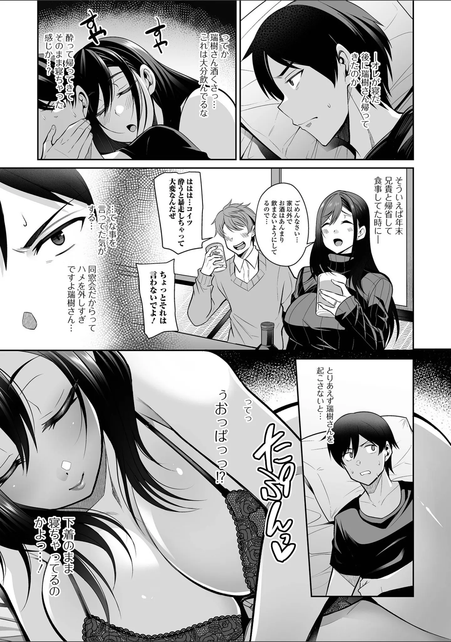 「コミック刺激的SQUIRT！！ Vol.30」（みさおか） 試し読み 5ページ目