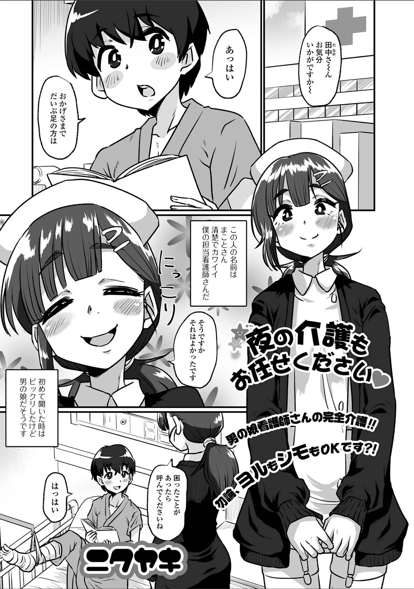 「月刊Web男の娘・れくしょんッ！S Vol.74」（御家かえる） 試し読み 11ページ目