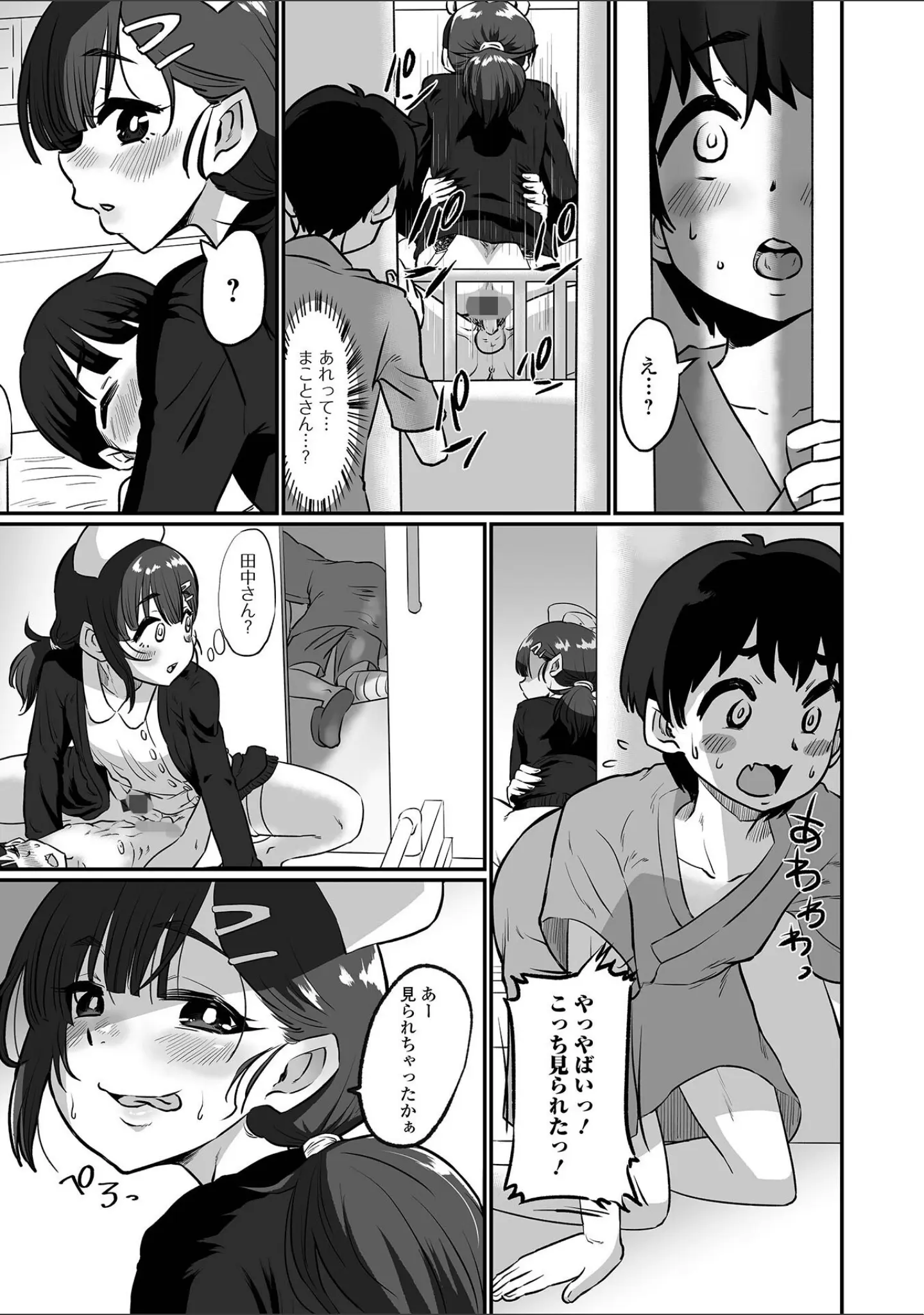 「月刊Web男の娘・れくしょんッ！S Vol.74」（御家かえる） 試し読み 13ページ目