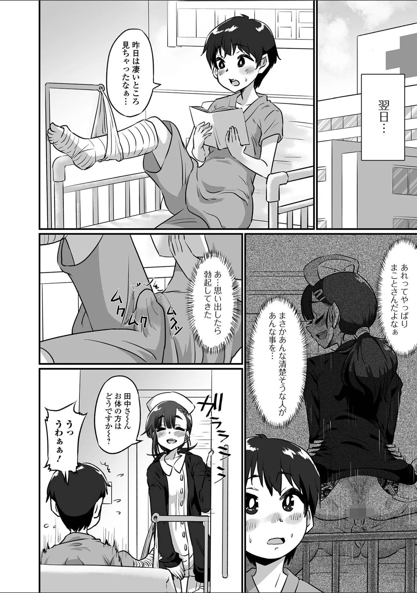 「月刊Web男の娘・れくしょんッ！S Vol.74」（御家かえる） 試し読み 14ページ目