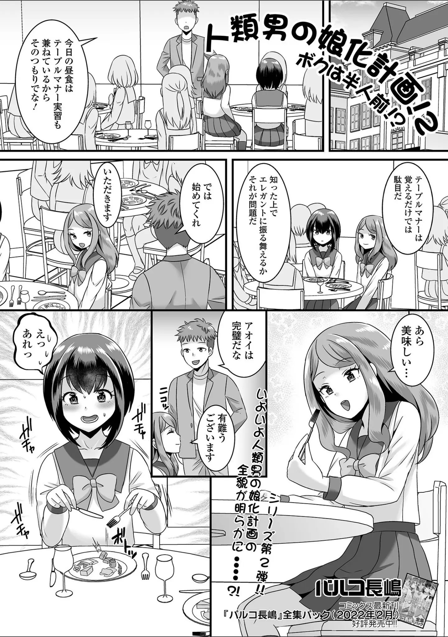「月刊Web男の娘・れくしょんッ！S Vol.74」（御家かえる） 試し読み 15ページ目