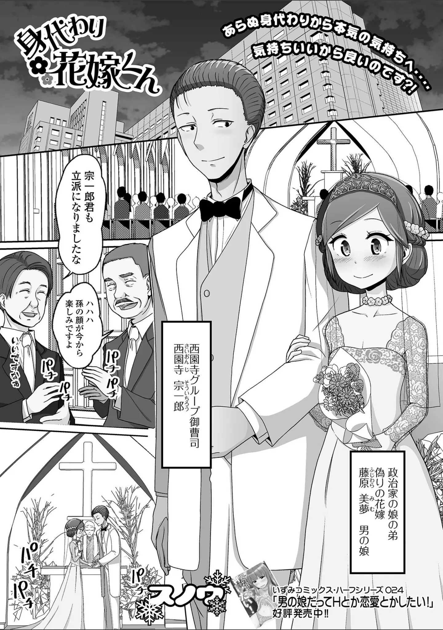 「月刊Web男の娘・れくしょんッ！S Vol.74」（御家かえる） 試し読み 19ページ目