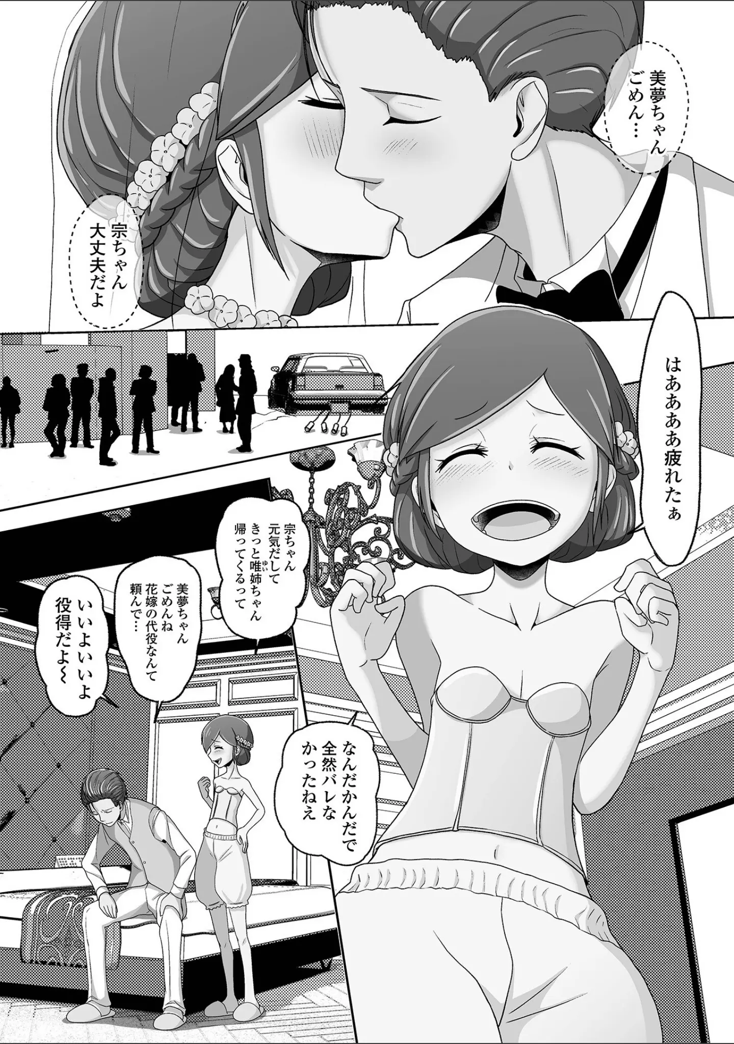「月刊Web男の娘・れくしょんッ！S Vol.74」（御家かえる） 試し読み 20ページ目