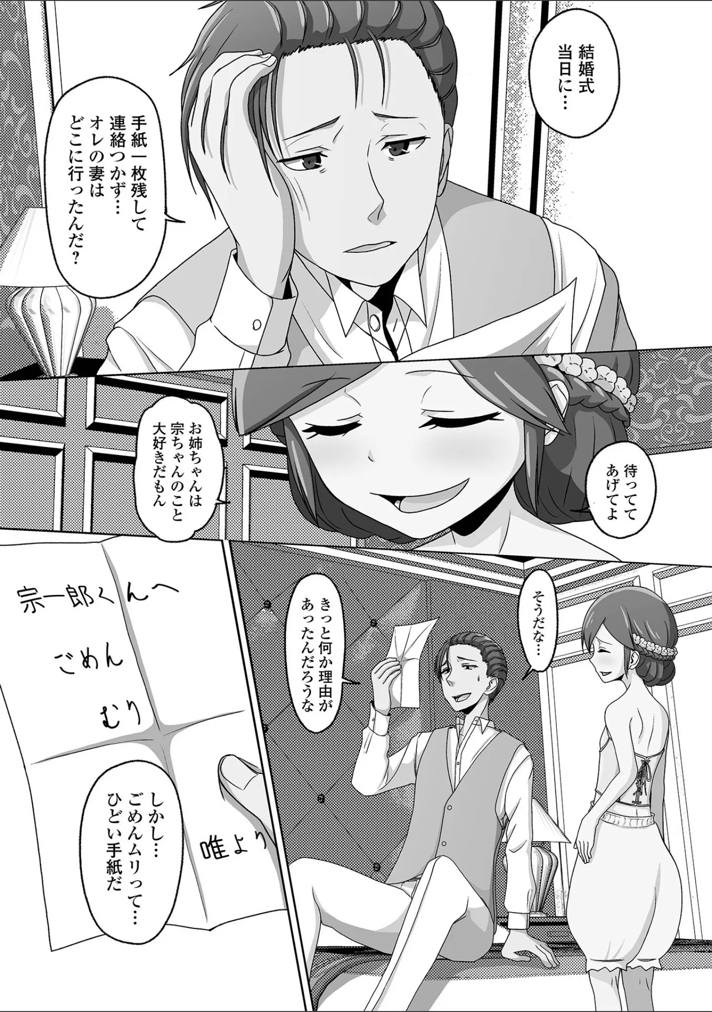 「月刊Web男の娘・れくしょんッ！S Vol.74」（御家かえる） 試し読み 21ページ目