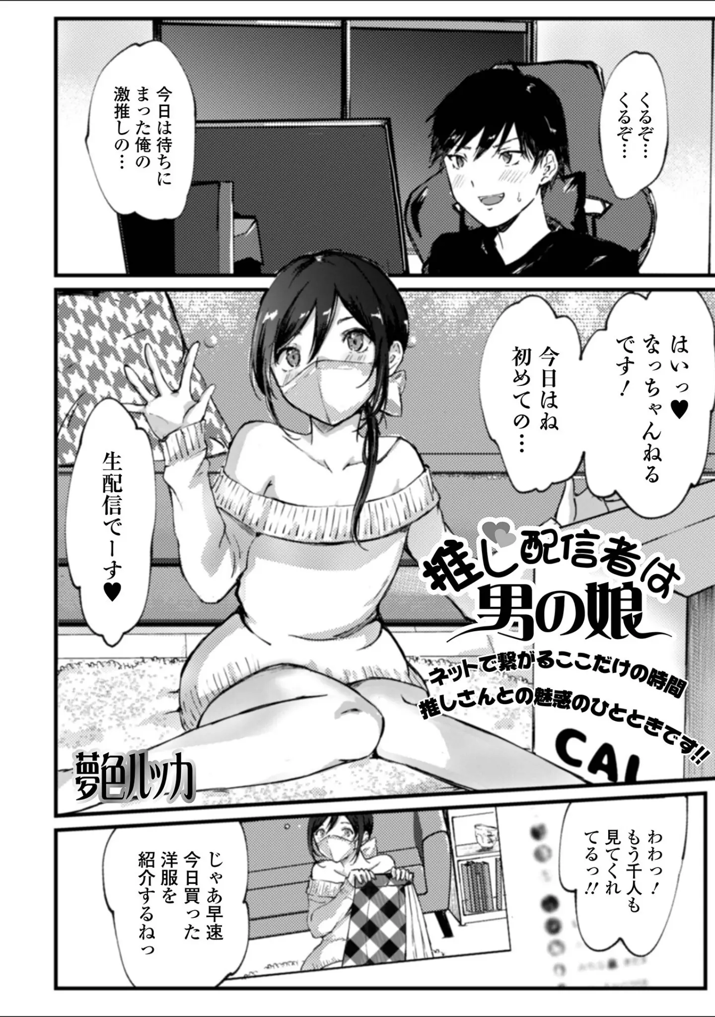 「月刊Web男の娘・れくしょんッ！S Vol.74」（御家かえる） 試し読み 23ページ目