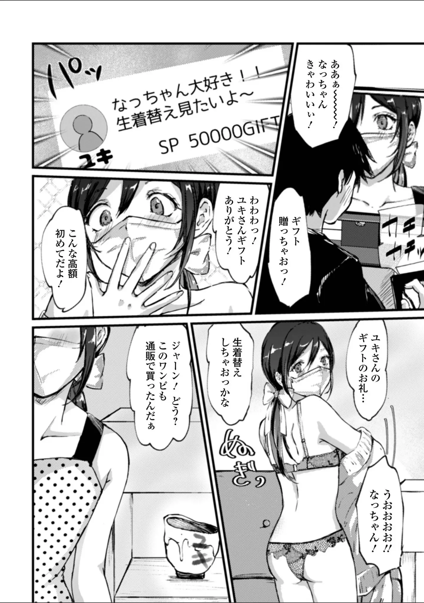 「月刊Web男の娘・れくしょんッ！S Vol.74」（御家かえる） 試し読み 24ページ目