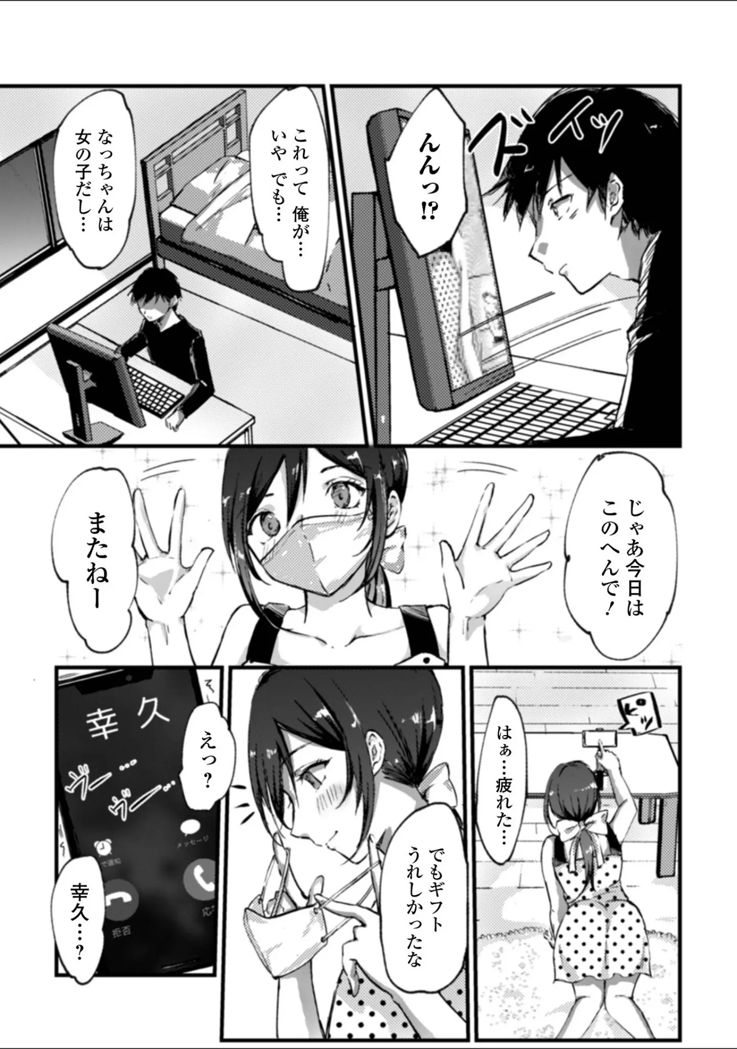 「月刊Web男の娘・れくしょんッ！S Vol.74」（御家かえる） 試し読み 25ページ目