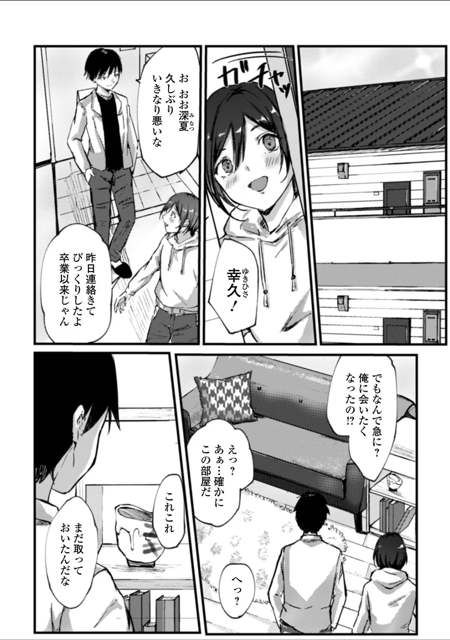 「月刊Web男の娘・れくしょんッ！S Vol.74」（御家かえる） 試し読み 26ページ目