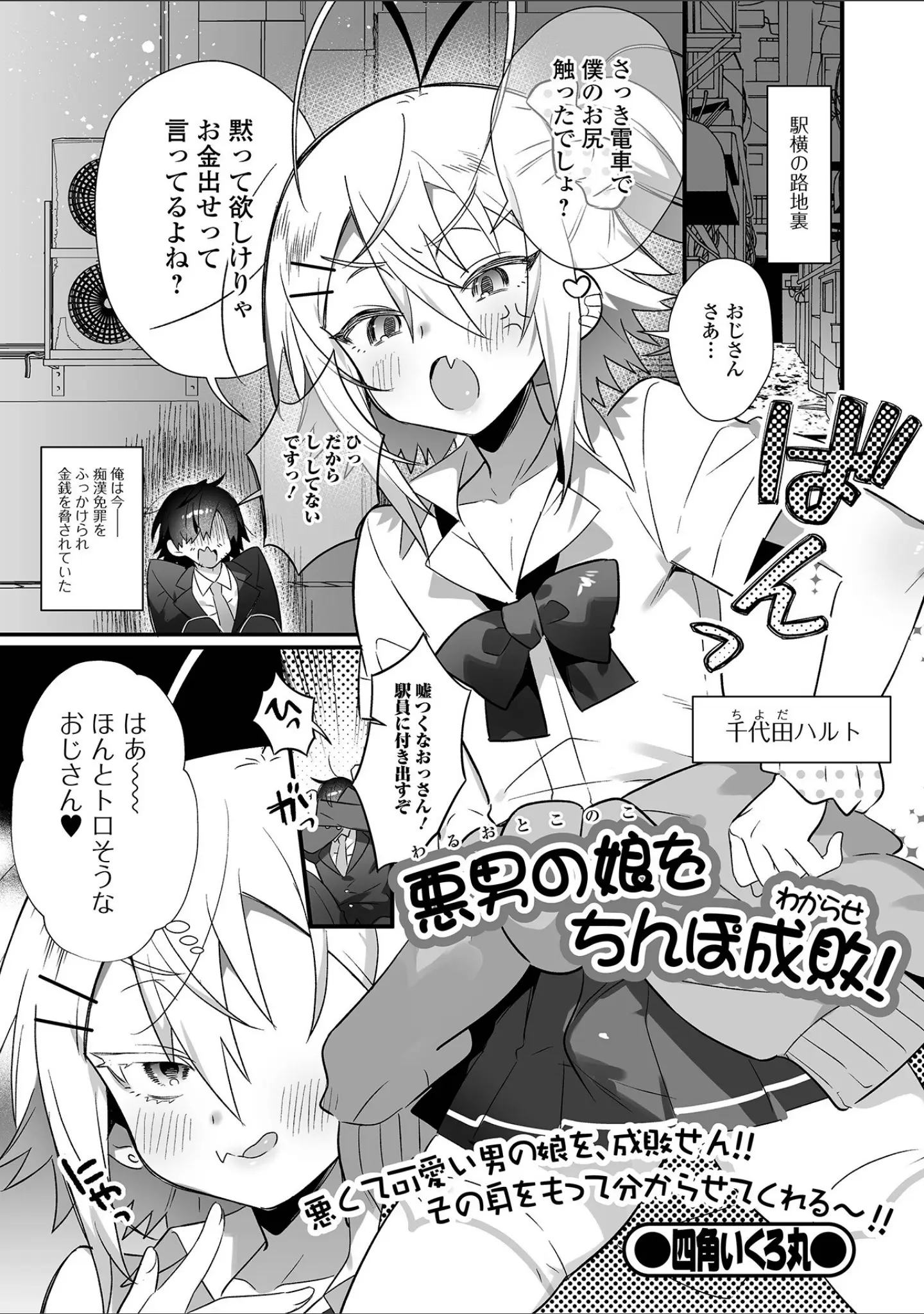 「月刊Web男の娘・れくしょんッ！S Vol.74」（御家かえる） 試し読み 3ページ目