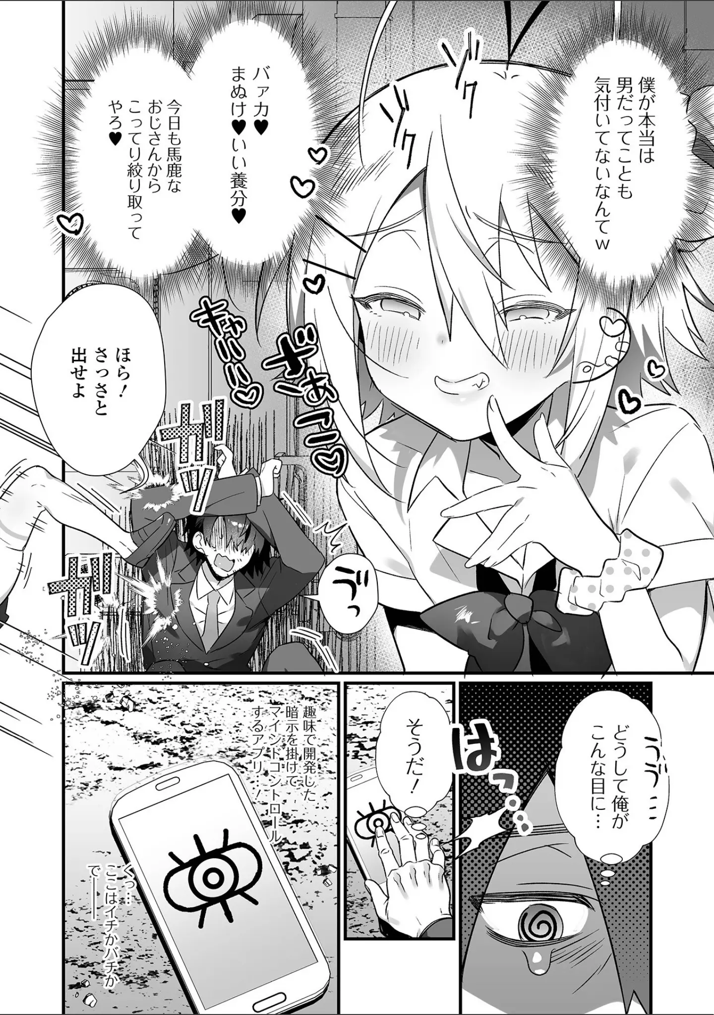 「月刊Web男の娘・れくしょんッ！S Vol.74」（御家かえる） 試し読み 4ページ目