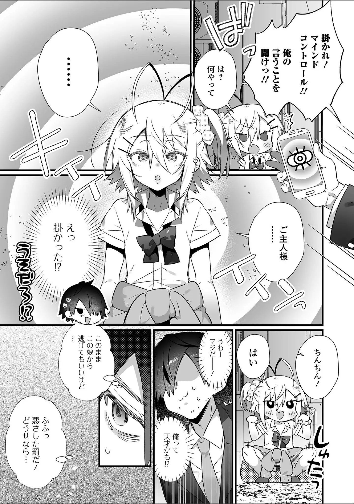 「月刊Web男の娘・れくしょんッ！S Vol.74」（御家かえる） 試し読み 5ページ目