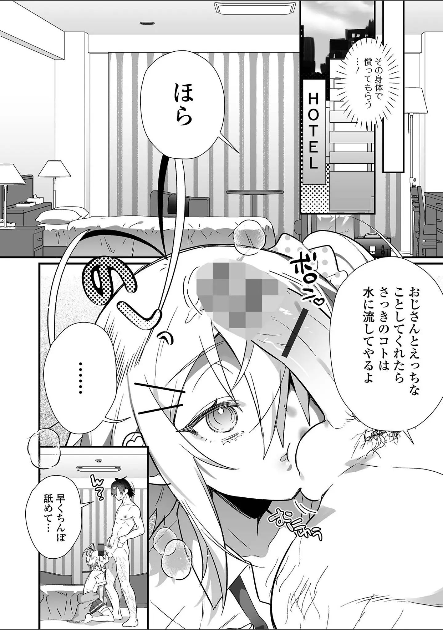 「月刊Web男の娘・れくしょんッ！S Vol.74」（御家かえる） 試し読み 6ページ目