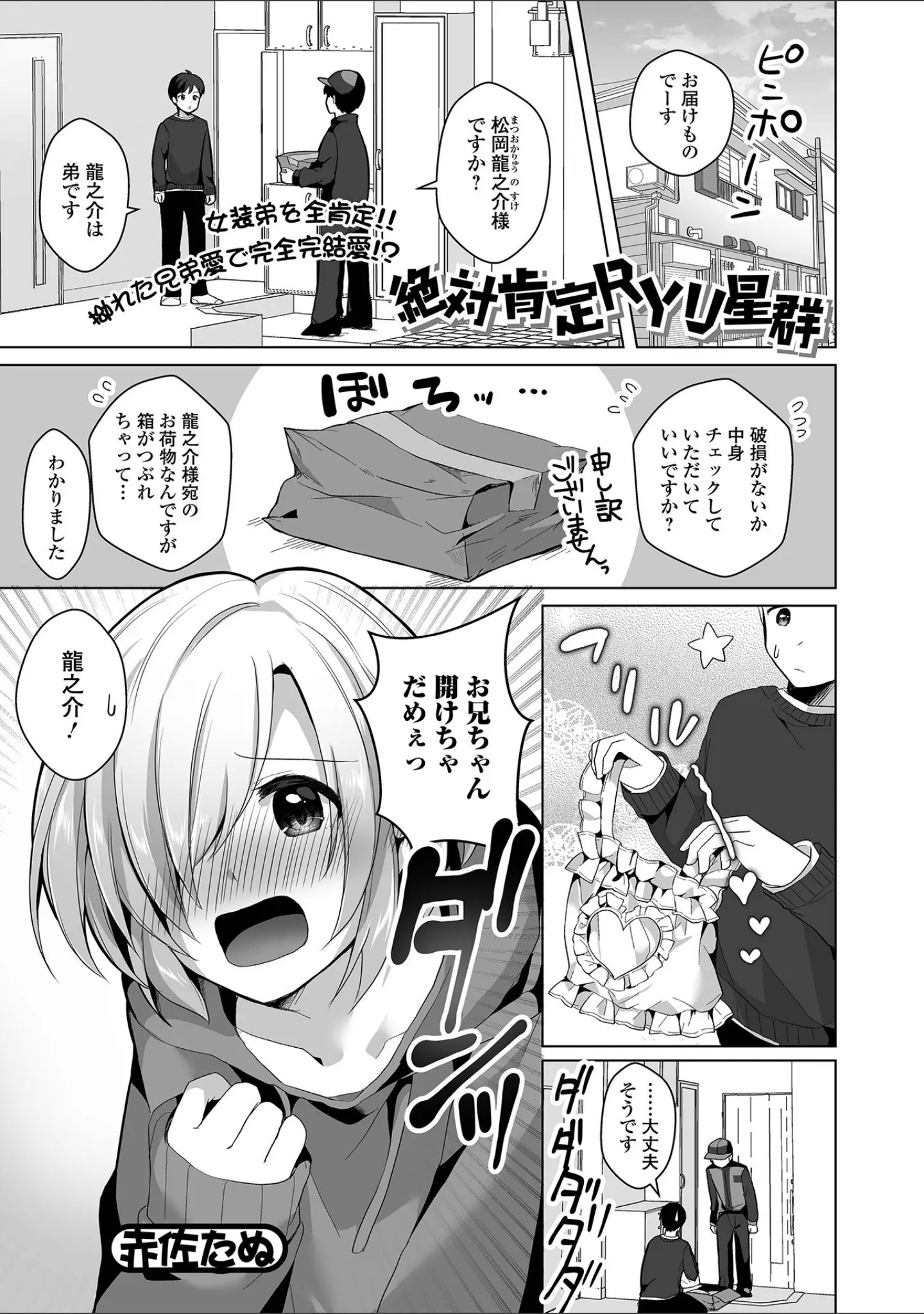「月刊Web男の娘・れくしょんッ！S Vol.74」（御家かえる） 試し読み 7ページ目