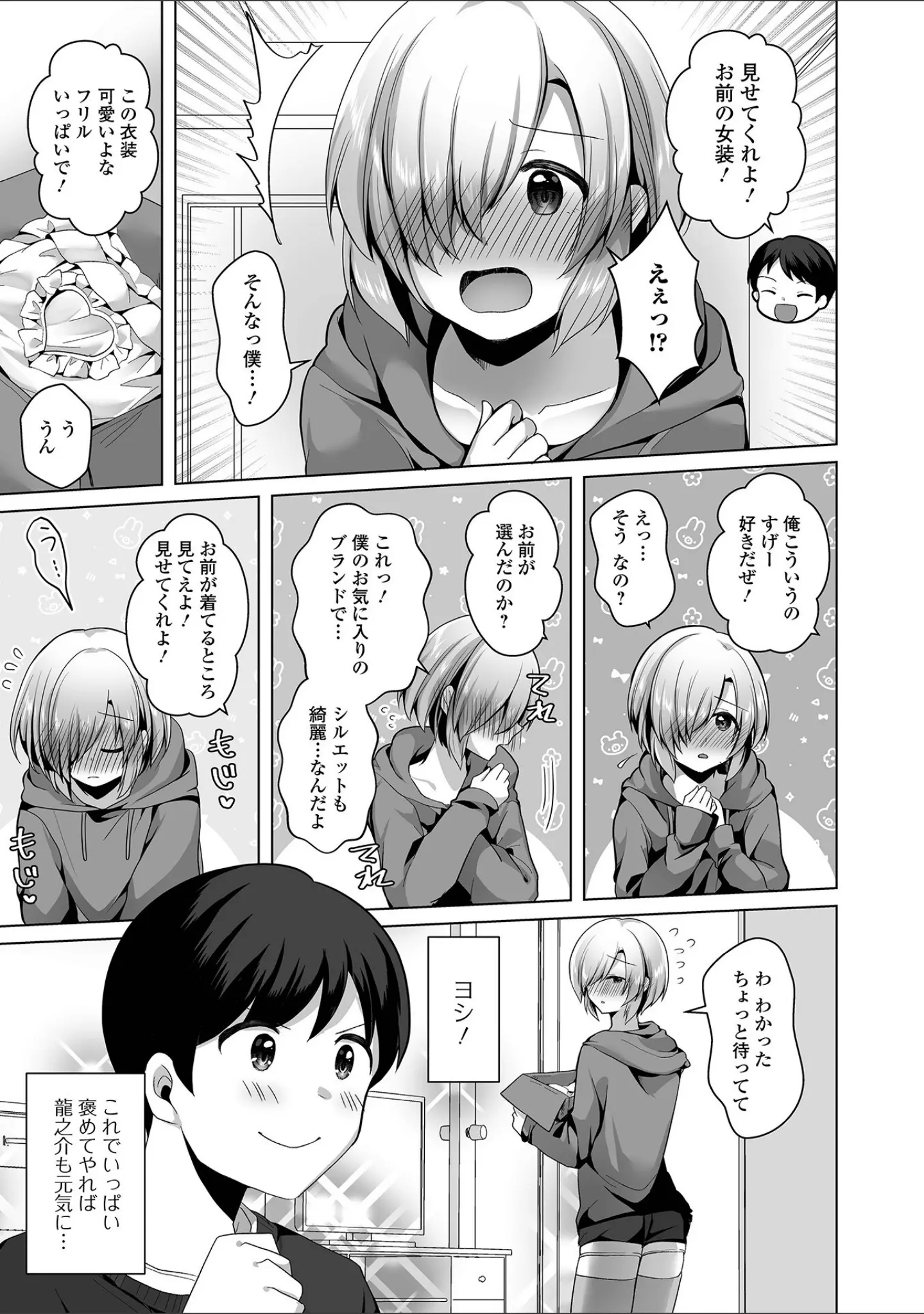 「月刊Web男の娘・れくしょんッ！S Vol.74」（御家かえる） 試し読み 9ページ目