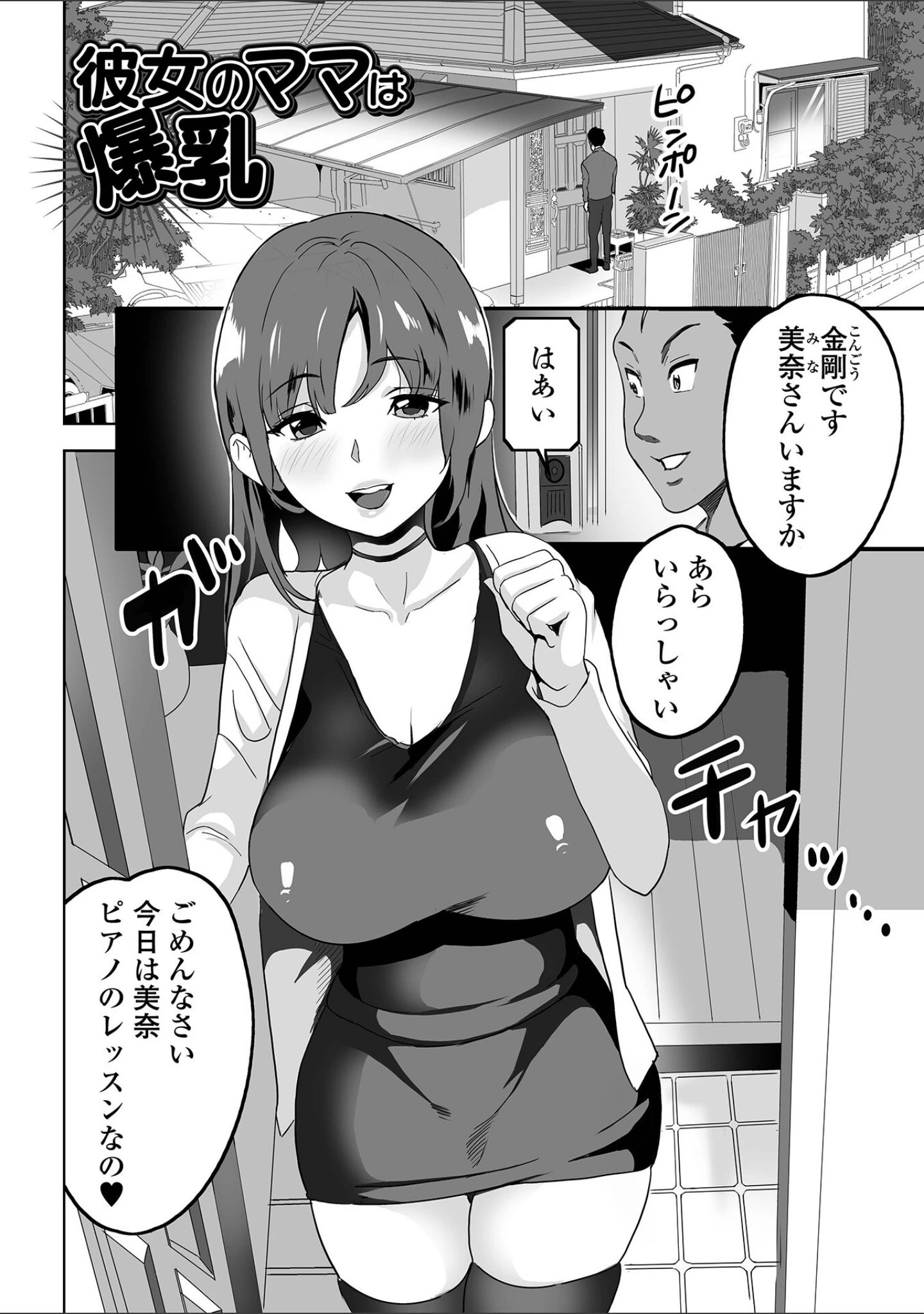 「いいんですか？奥さん！」（みつや） 試し読み 15ページ目