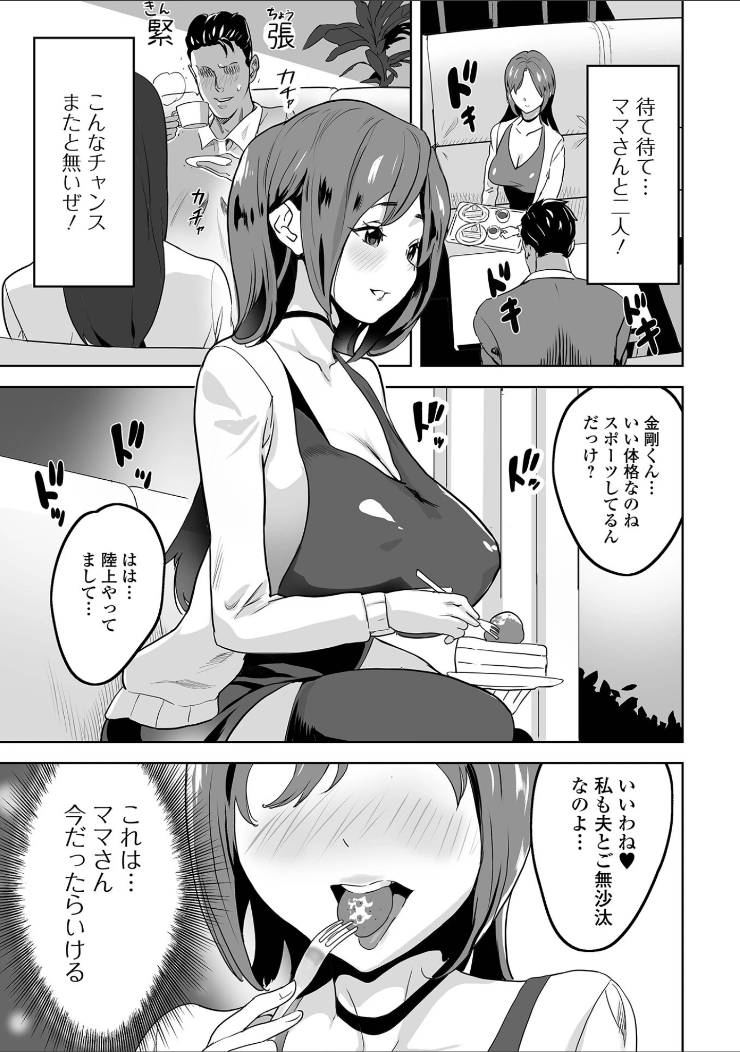 「いいんですか？奥さん！」（みつや） 試し読み 17ページ目