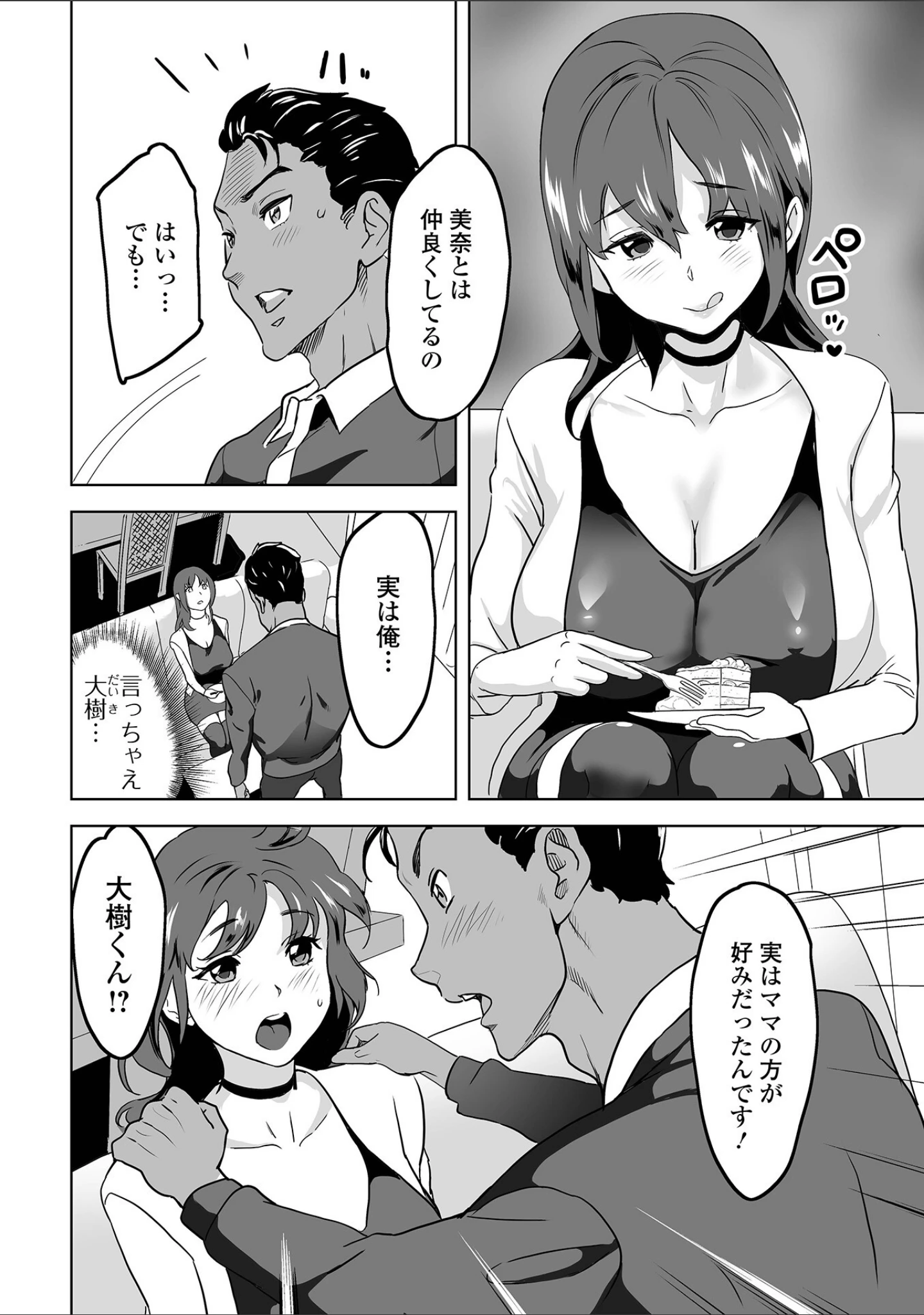 「いいんですか？奥さん！」（みつや） 試し読み 18ページ目