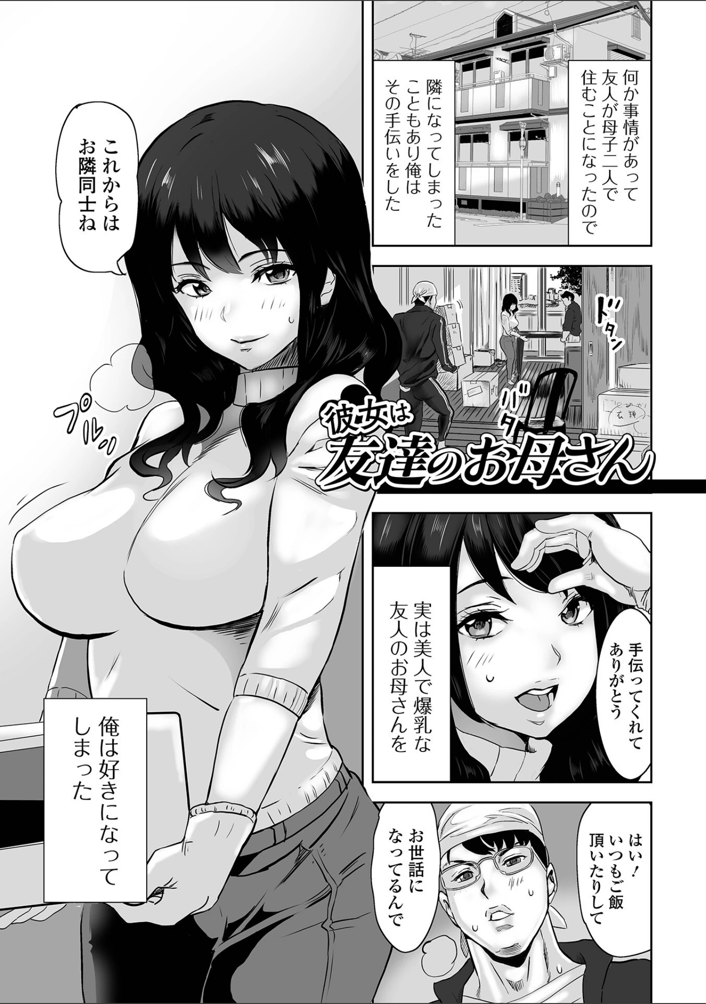 「いいんですか？奥さん！」（みつや） 試し読み 19ページ目