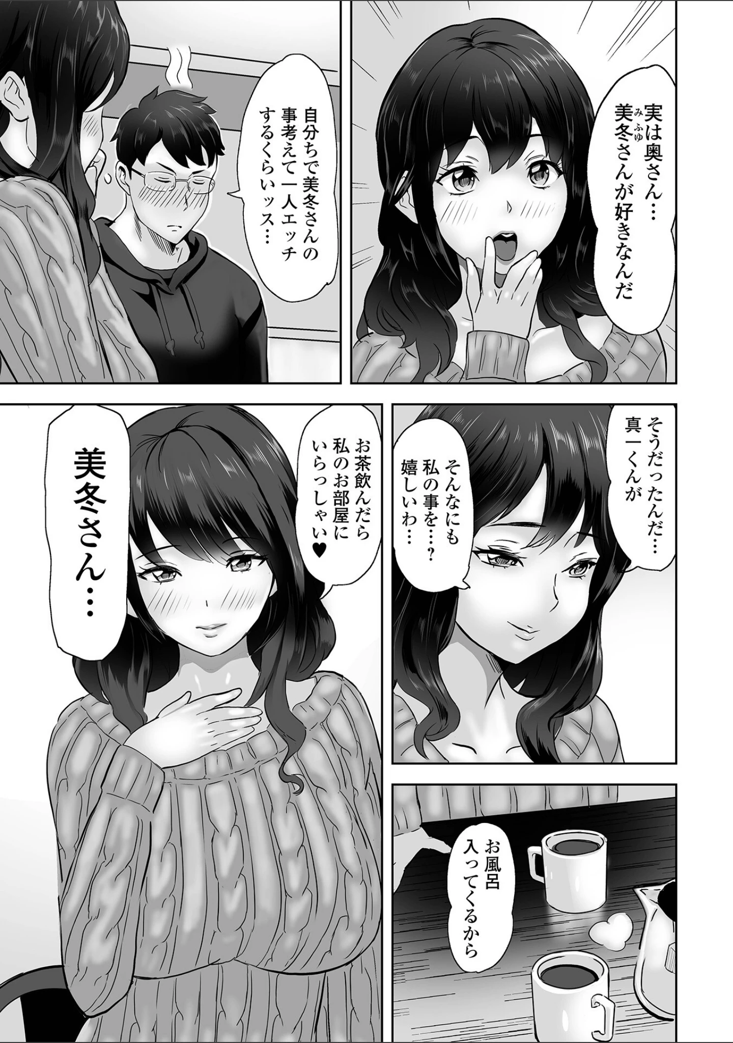 「いいんですか？奥さん！」（みつや） 試し読み 21ページ目