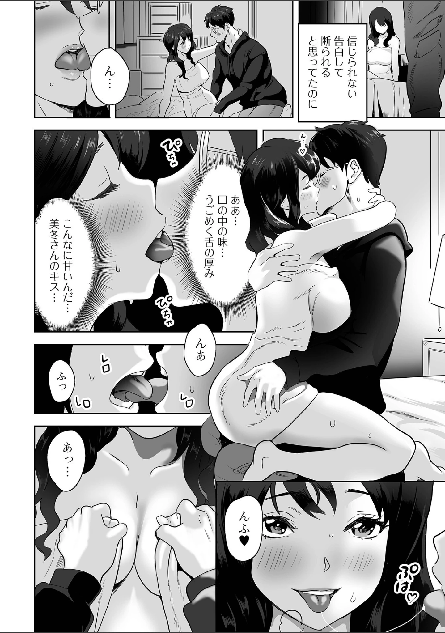 「いいんですか？奥さん！」（みつや） 試し読み 22ページ目