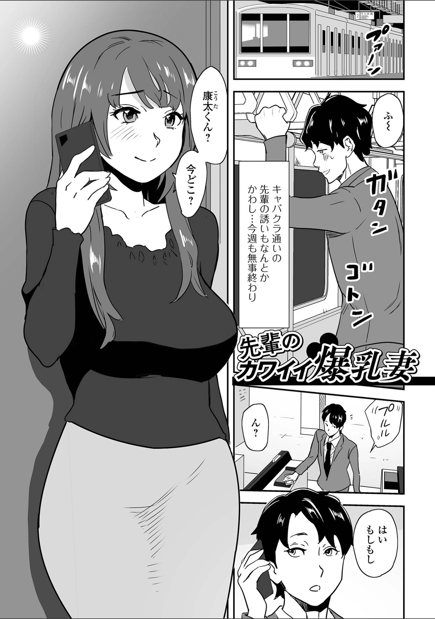 「いいんですか？奥さん！」（みつや） 試し読み 23ページ目