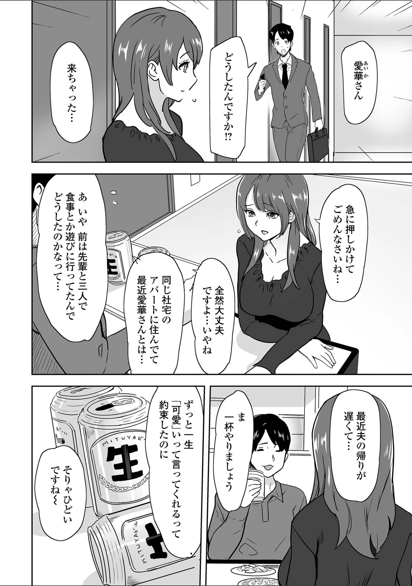 「いいんですか？奥さん！」（みつや） 試し読み 24ページ目