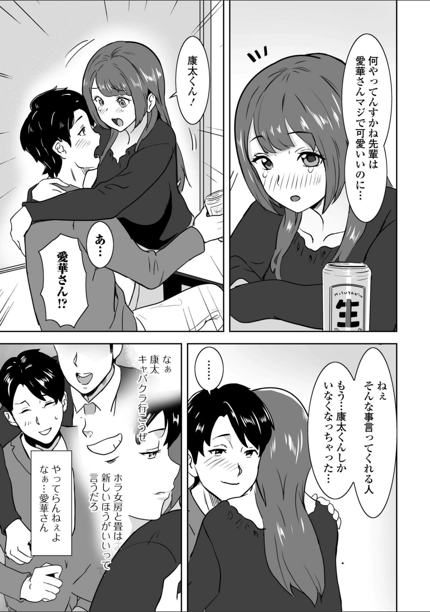 「いいんですか？奥さん！」（みつや） 試し読み 25ページ目