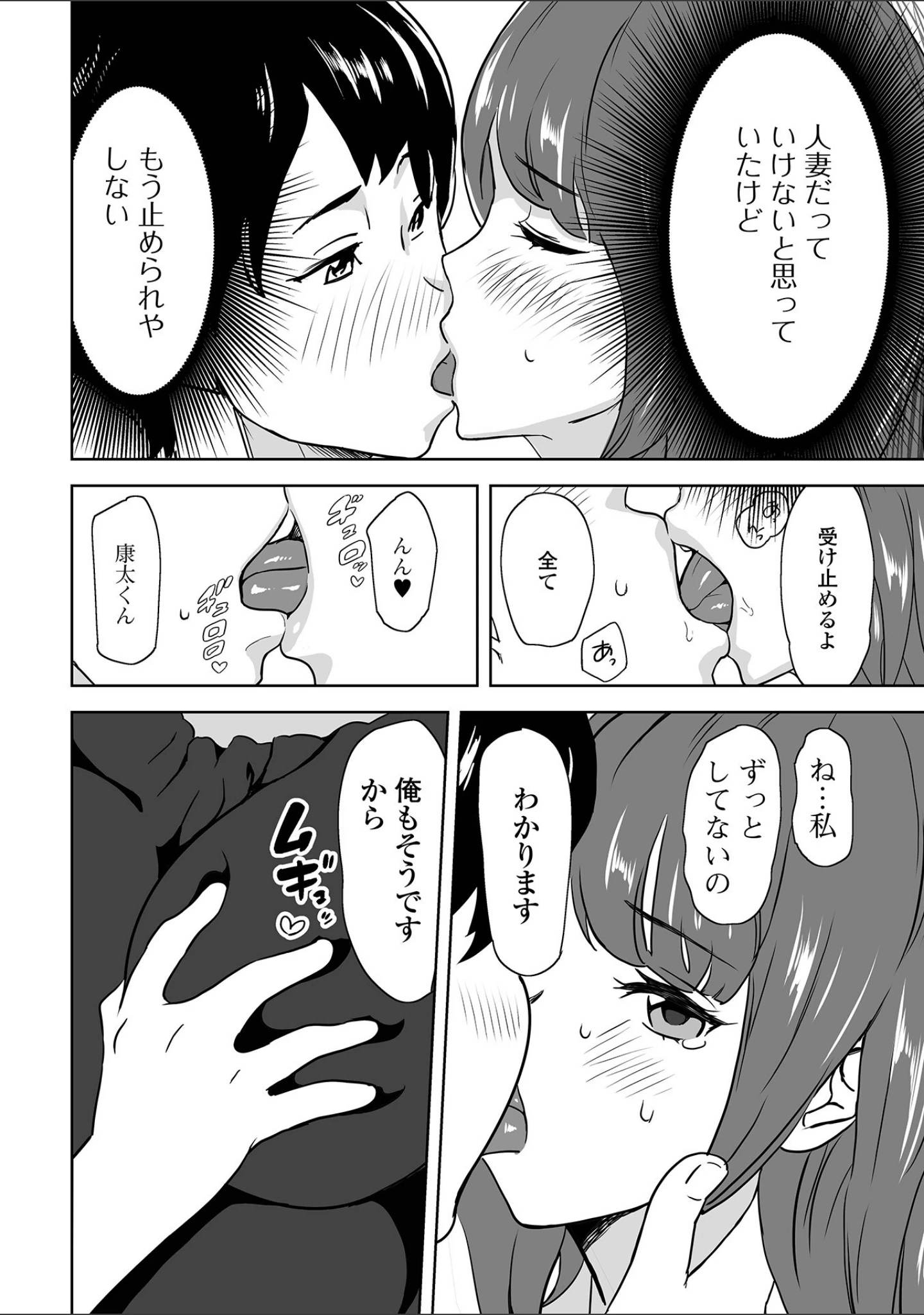 「いいんですか？奥さん！」（みつや） 試し読み 26ページ目