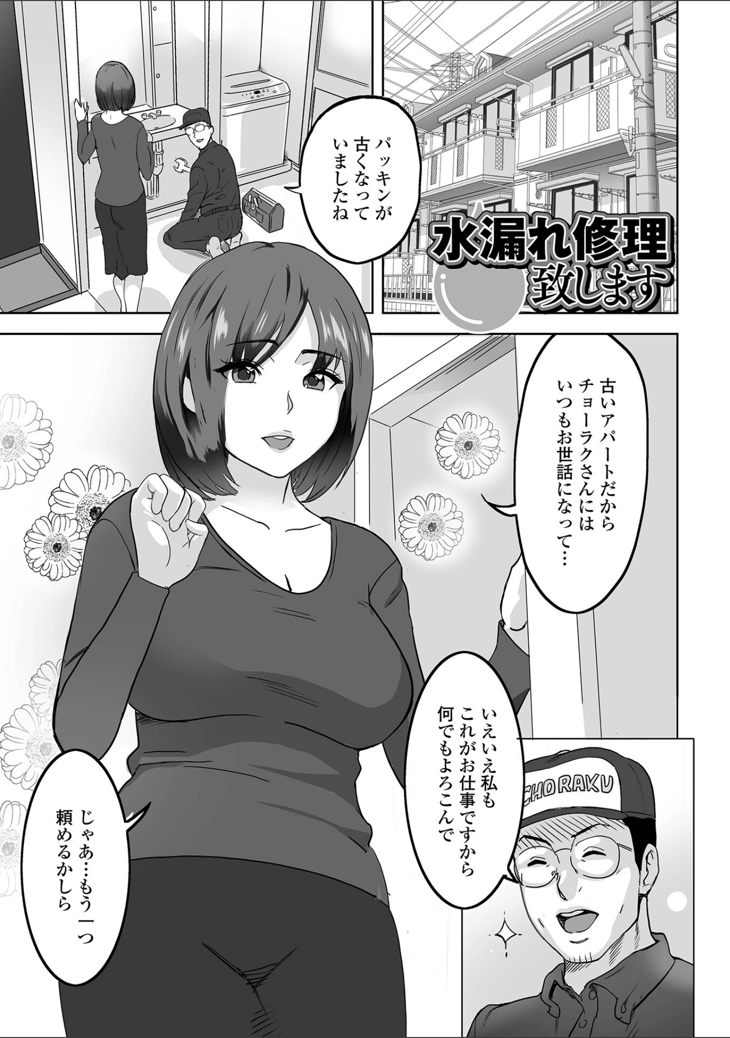 「いいんですか？奥さん！」（みつや） 試し読み 3ページ目