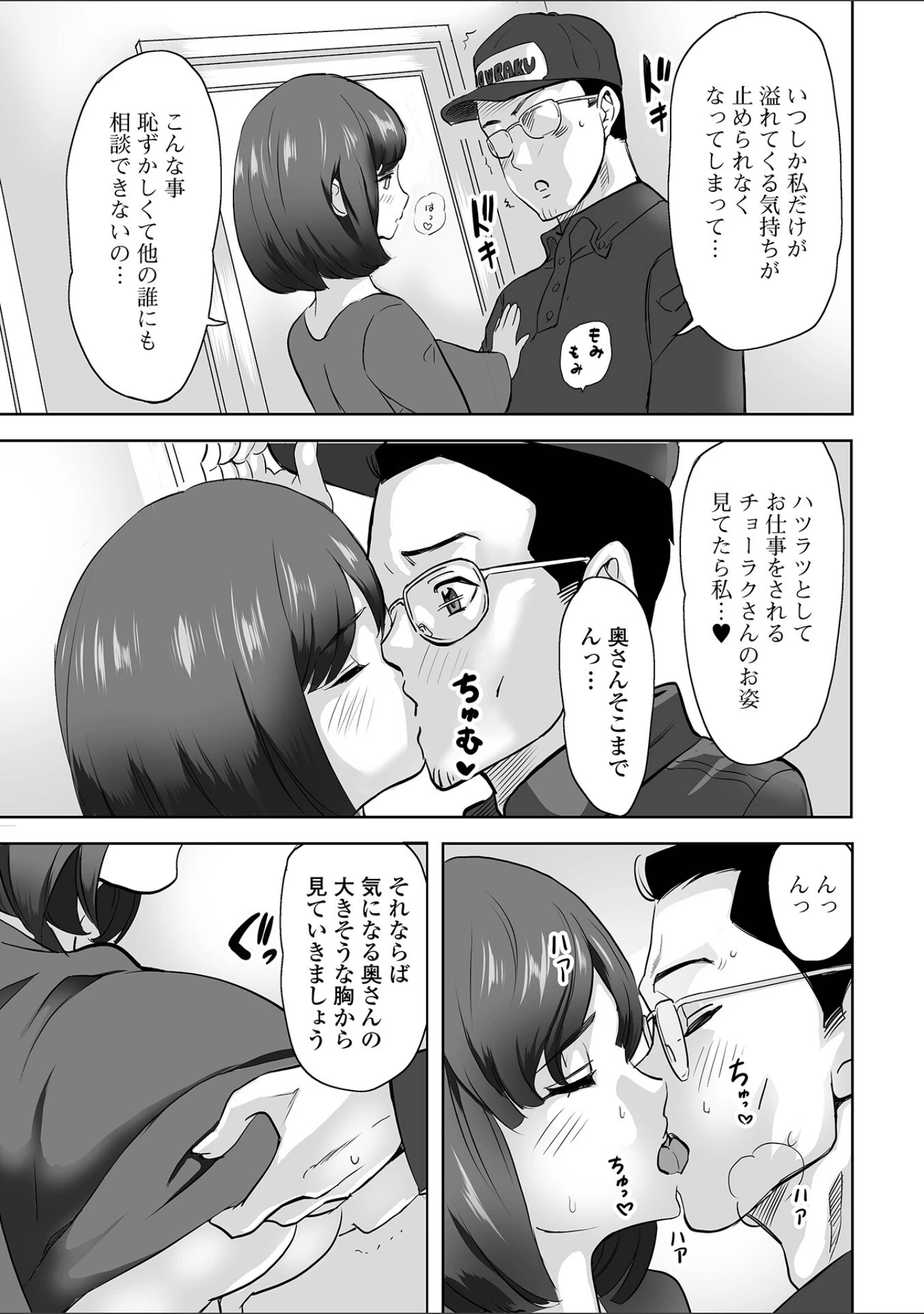 「いいんですか？奥さん！」（みつや） 試し読み 5ページ目
