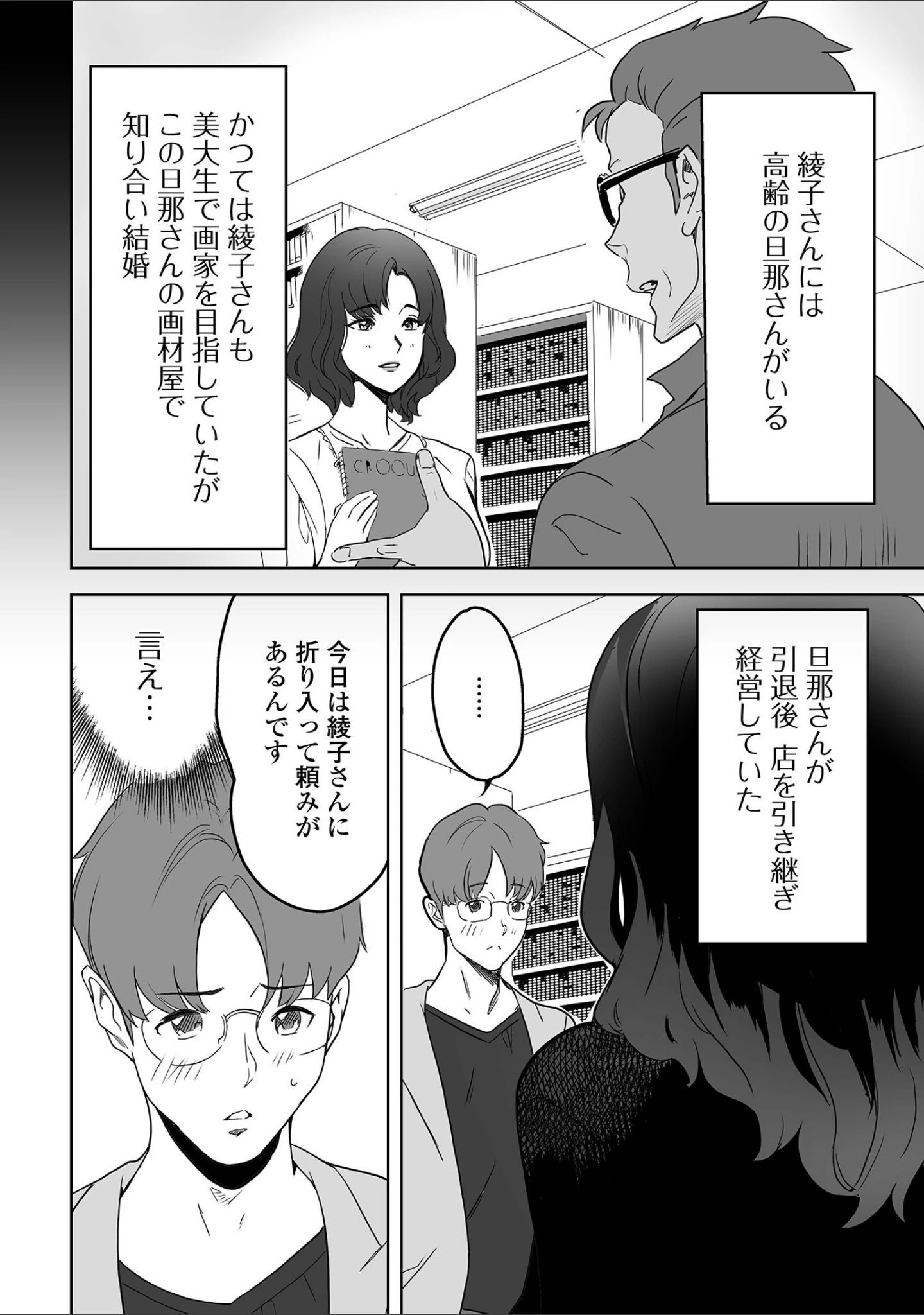 「いいんですか？奥さん！」（みつや） 試し読み 8ページ目