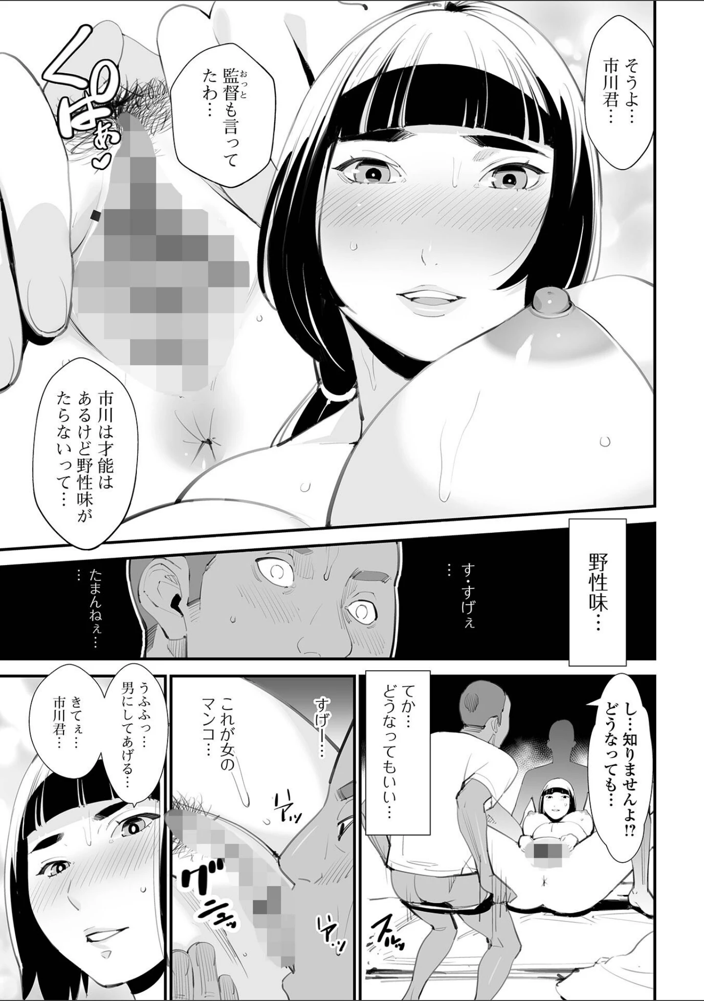 「裏切る妻」（十時企画） 試し読み 13ページ目