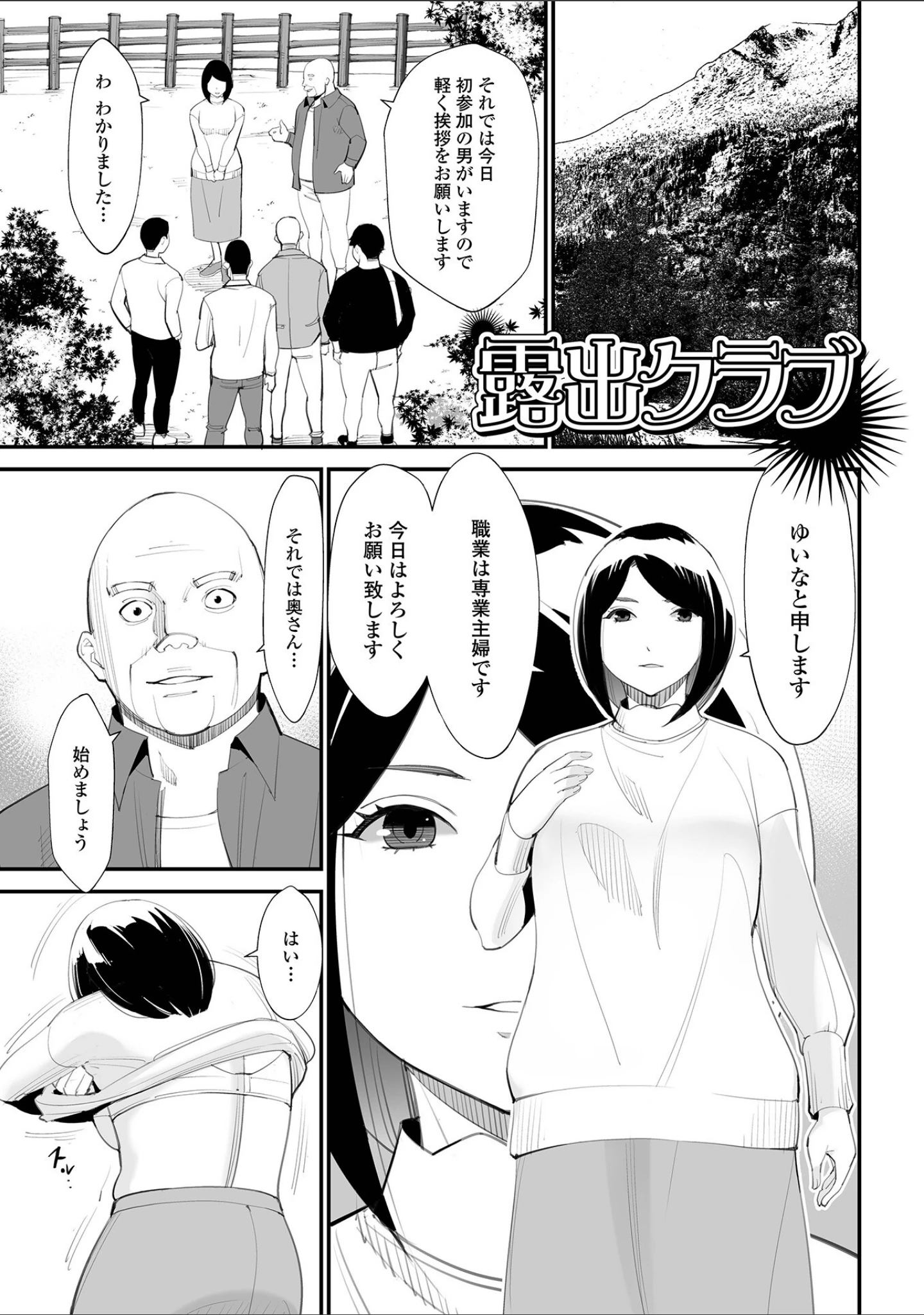 「裏切る妻」（十時企画） 試し読み 15ページ目